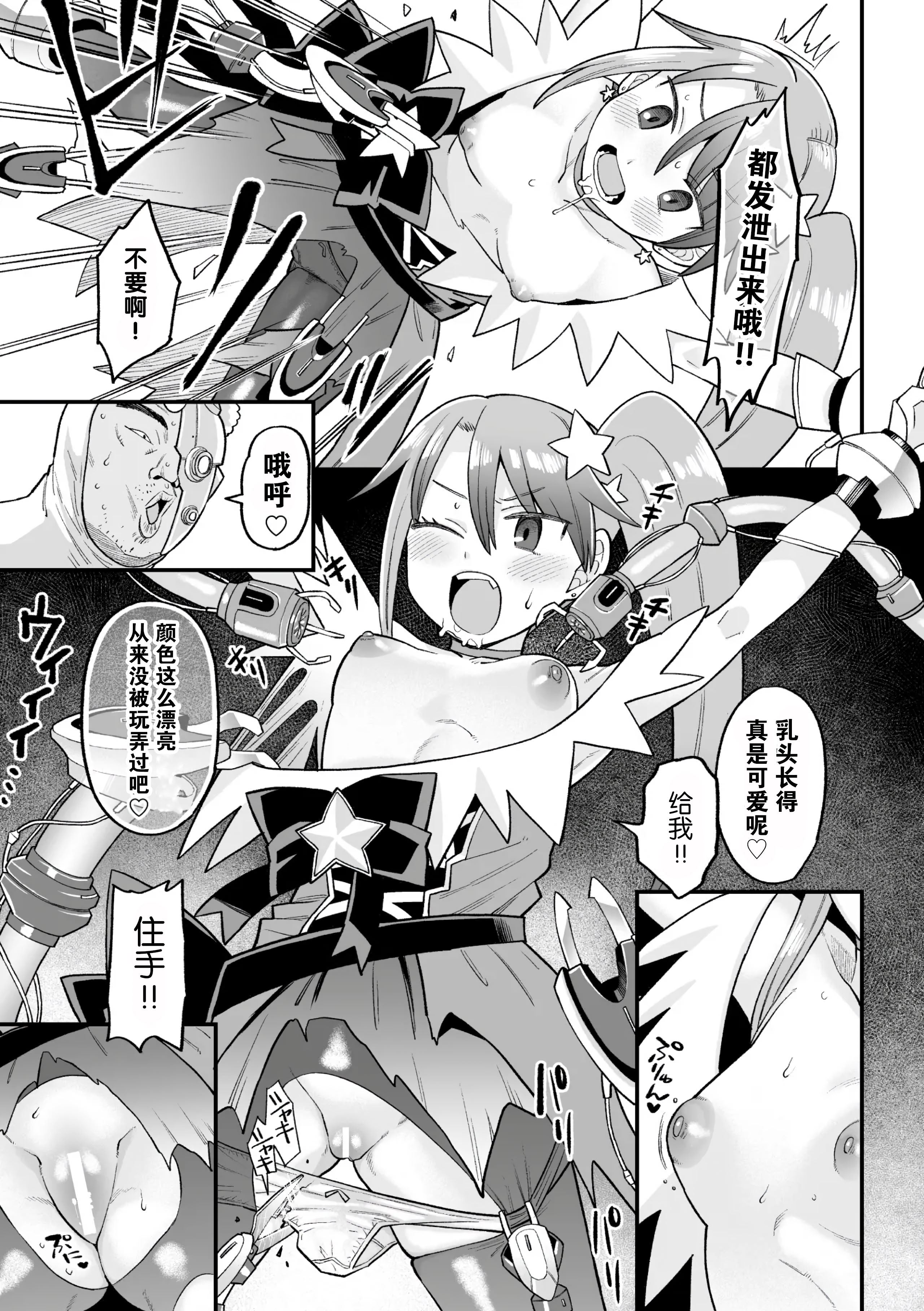 [日本漫画] [こやま滋] 覚悟しろキラメキツインズ! ～サイボーグ妖精ダルルンの記録～ 第1話 单本,萝莉,调教#[29P]-14