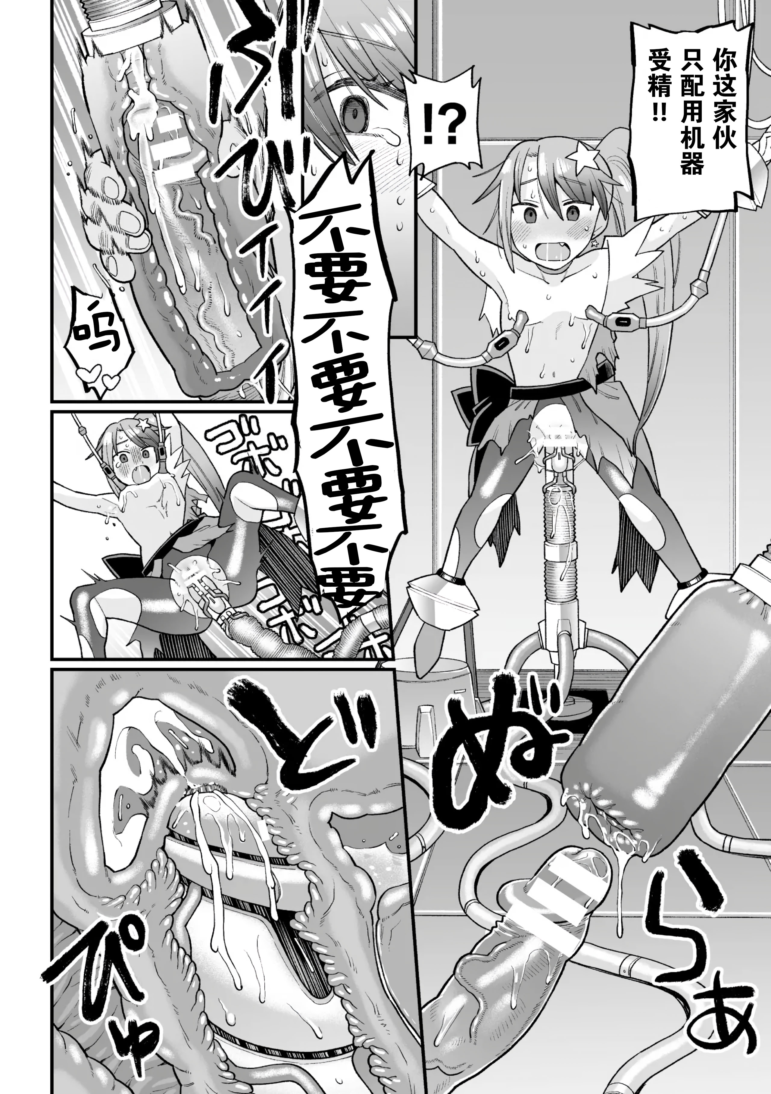 [日本漫画] [こやま滋] 覚悟しろキラメキツインズ! ～サイボーグ妖精ダルルンの記録～ 第1話 单本,萝莉,调教#[29P]-27