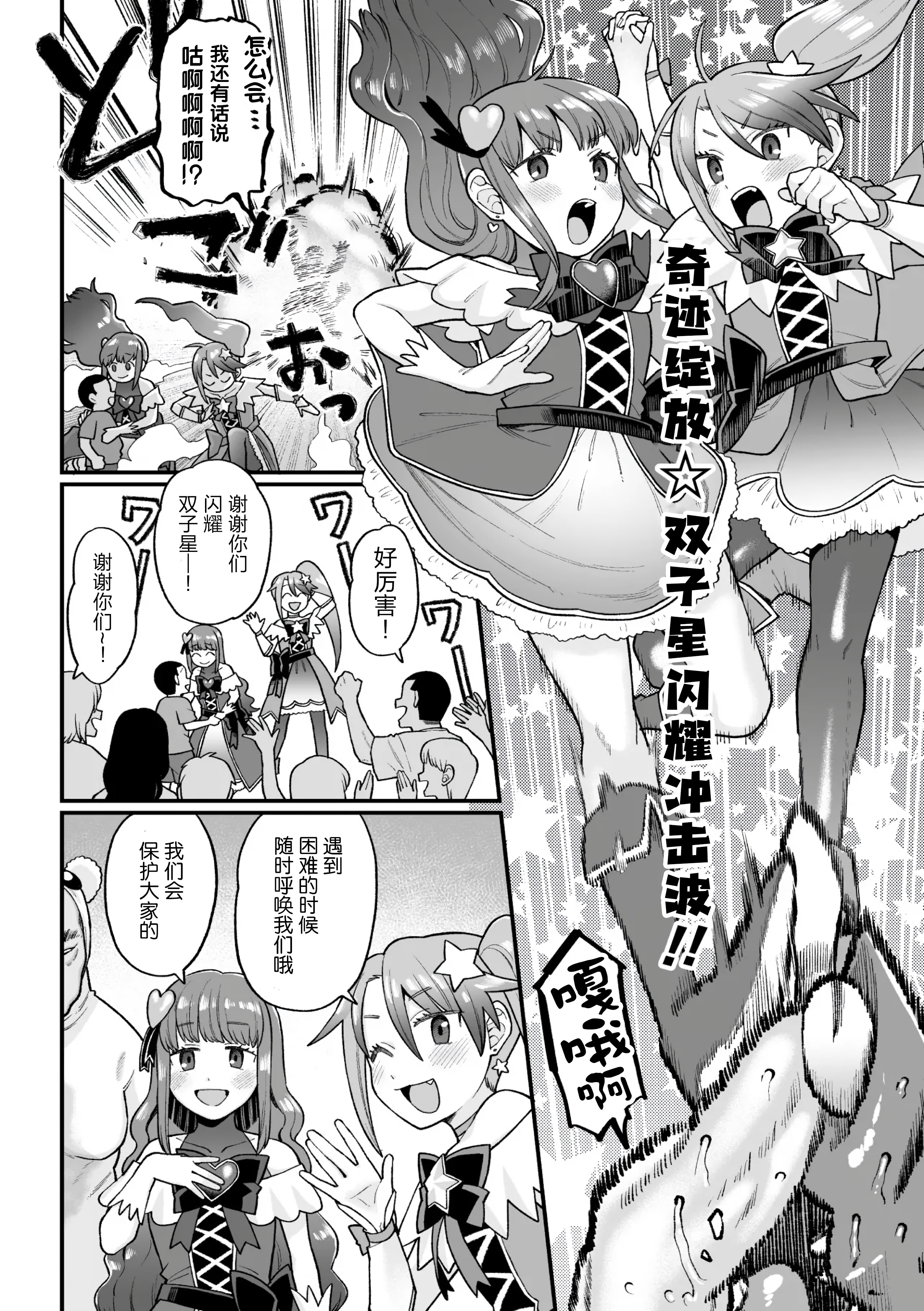 [日本漫画] [こやま滋] 覚悟しろキラメキツインズ! ～サイボーグ妖精ダルルンの記録～ 第1話 单本,萝莉,调教#[29P]-3
