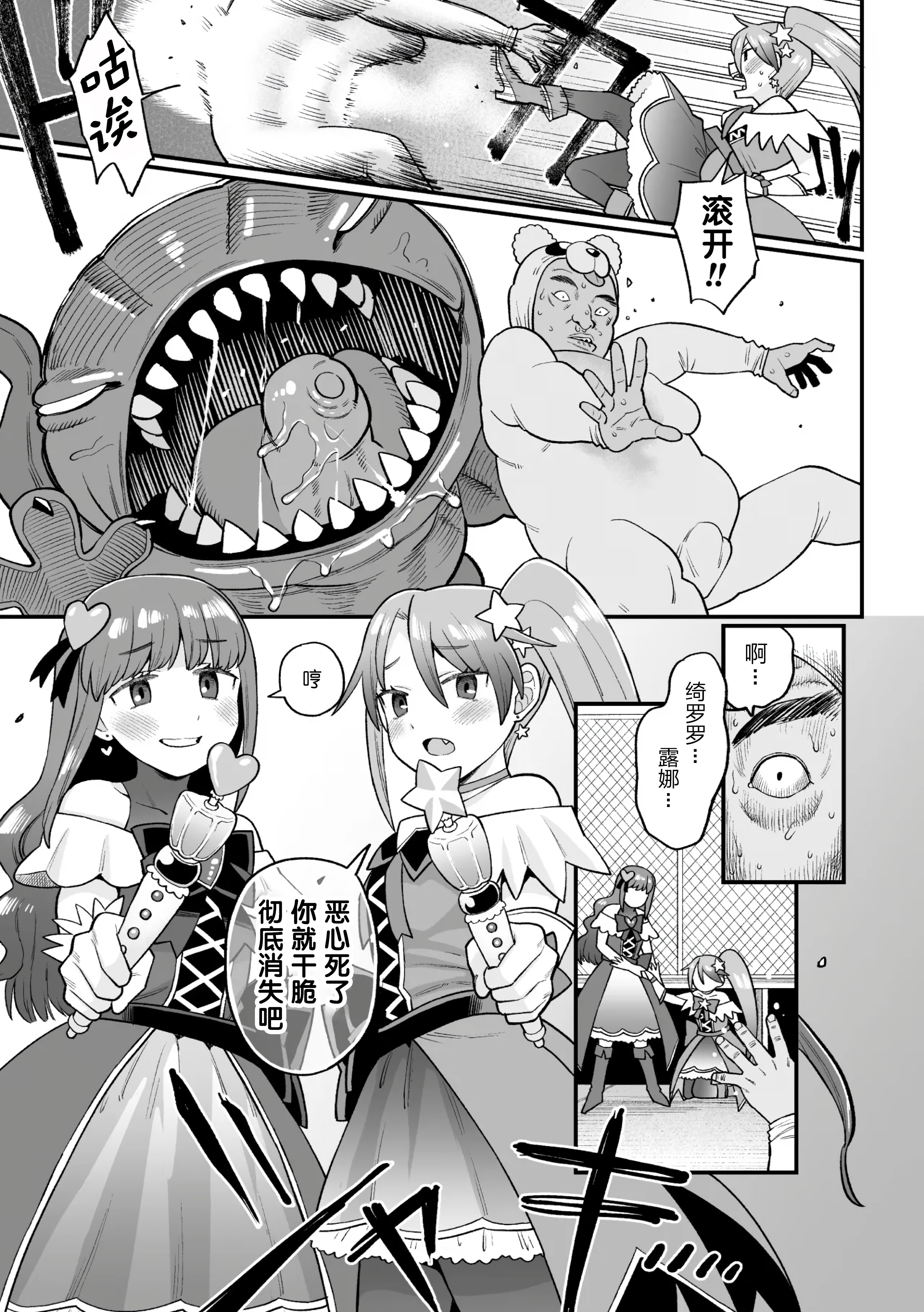 [日本漫画] [こやま滋] 覚悟しろキラメキツインズ! ～サイボーグ妖精ダルルンの記録～ 第1話 单本,萝莉,调教#[29P]-8