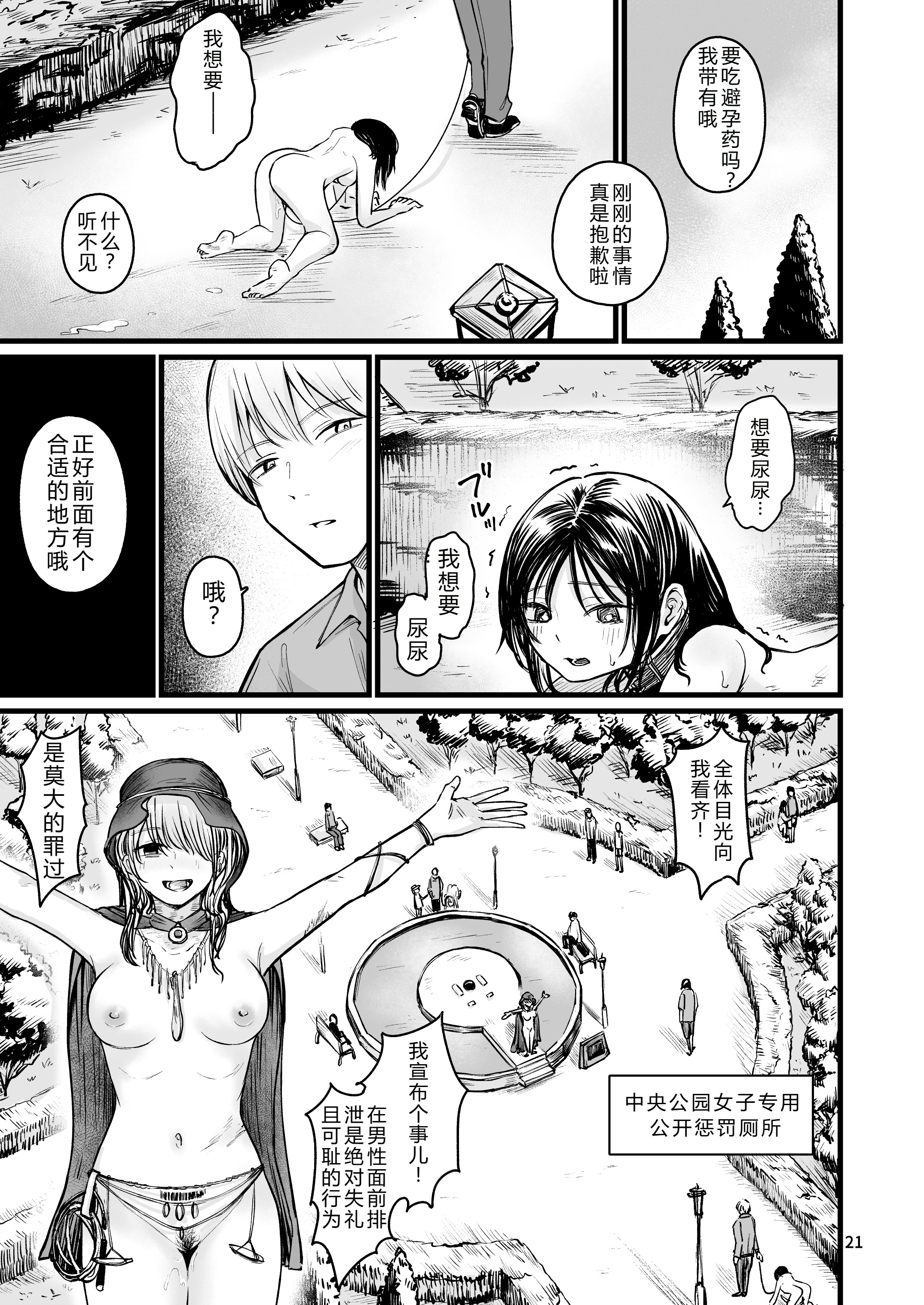 [日本漫画] [mokataki_works (もかたき)]女性の権利が失われた国女性丧失权利的国家 1~2 单本,巨乳大奶,大阴茎,束缚#[45P]-18