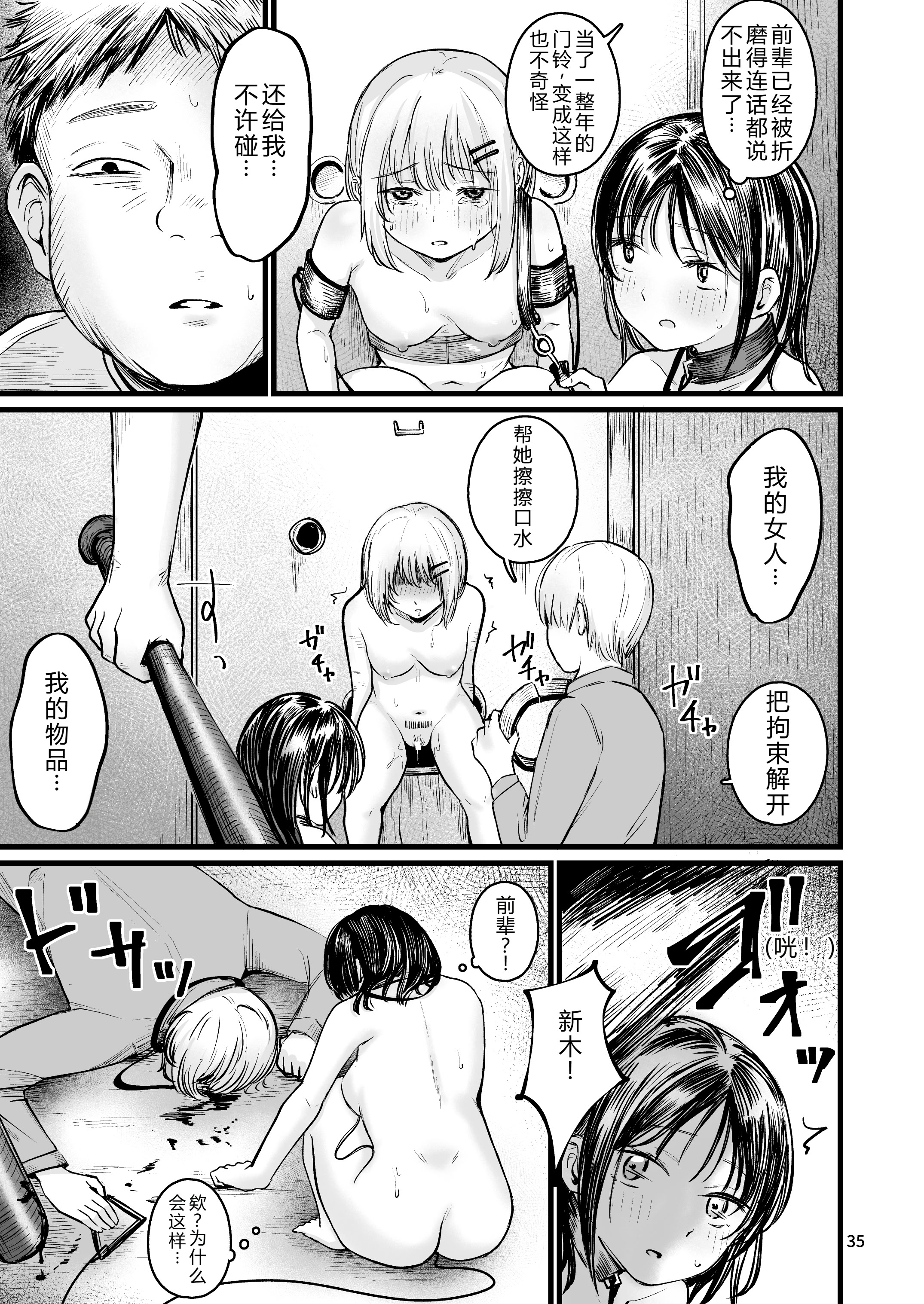 [日本漫画] [mokataki_works (もかたき)]女性の権利が失われた国女性丧失权利的国家 1~2 单本,巨乳大奶,大阴茎,束缚#[45P]-32