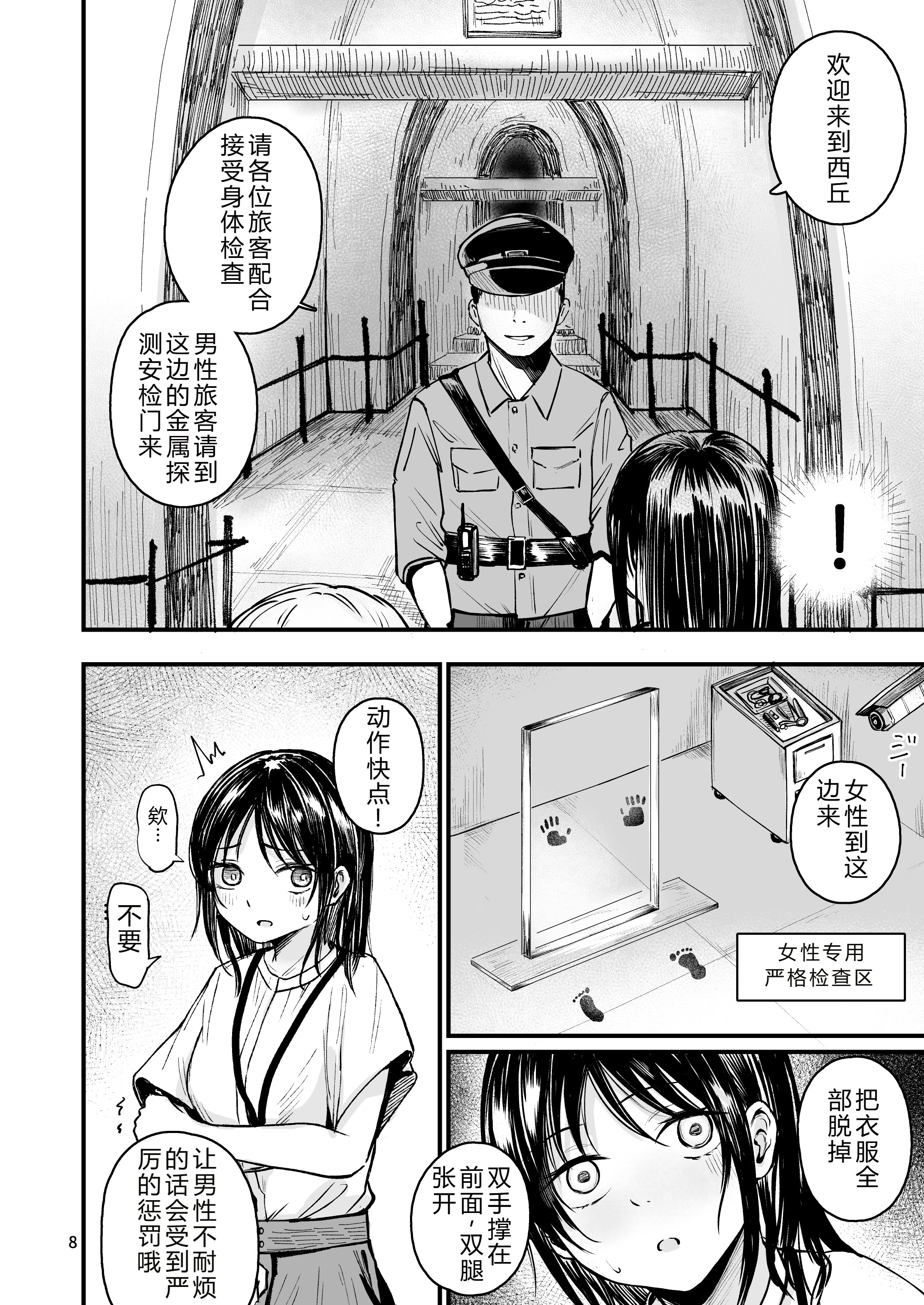 [日本漫画] [mokataki_works (もかたき)]女性の権利が失われた国女性丧失权利的国家 1~2 单本,巨乳大奶,大阴茎,束缚#[45P]-5