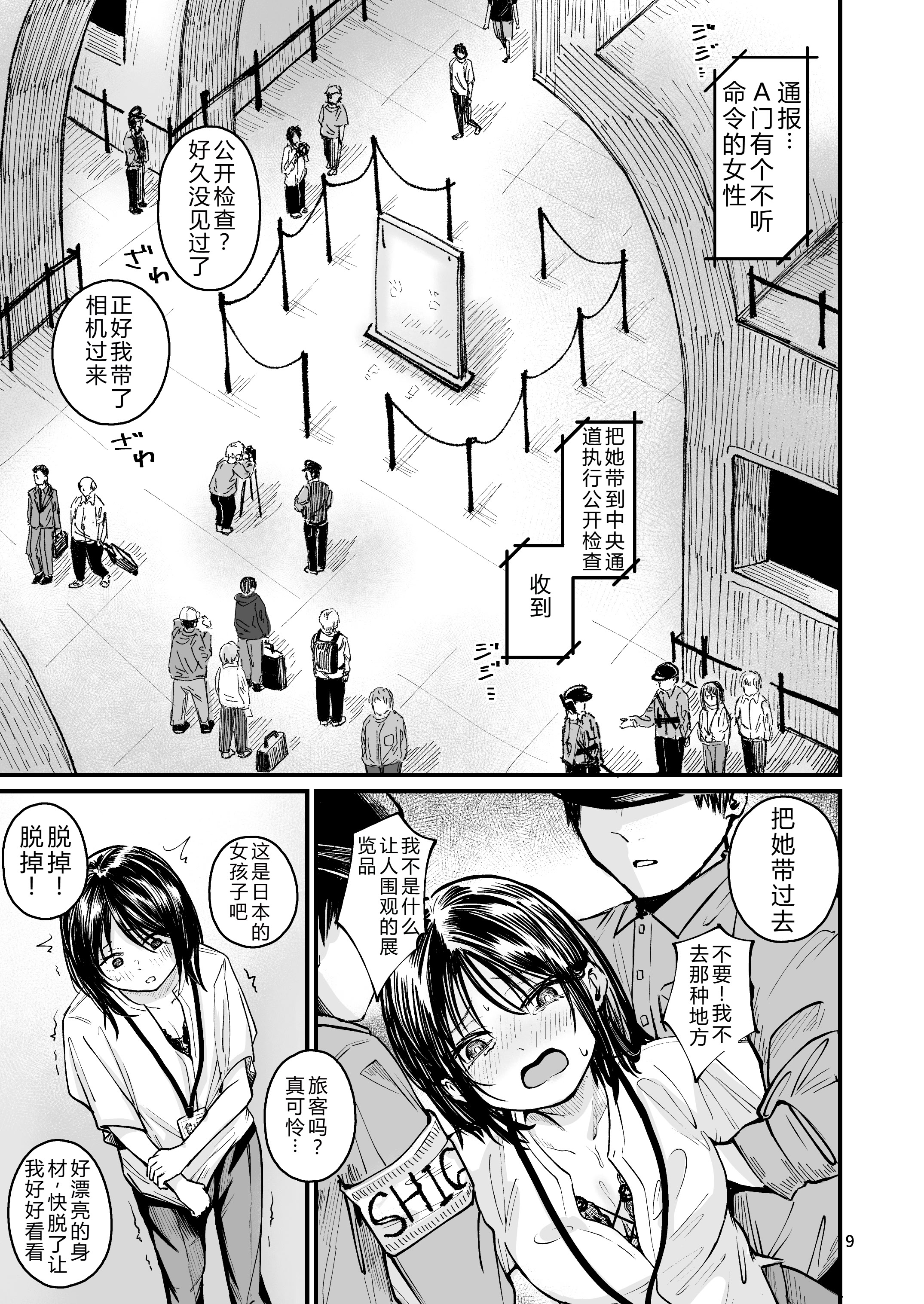 [日本漫画] [mokataki_works (もかたき)]女性の権利が失われた国女性丧失权利的国家 1~2 单本,巨乳大奶,大阴茎,束缚#[45P]-6