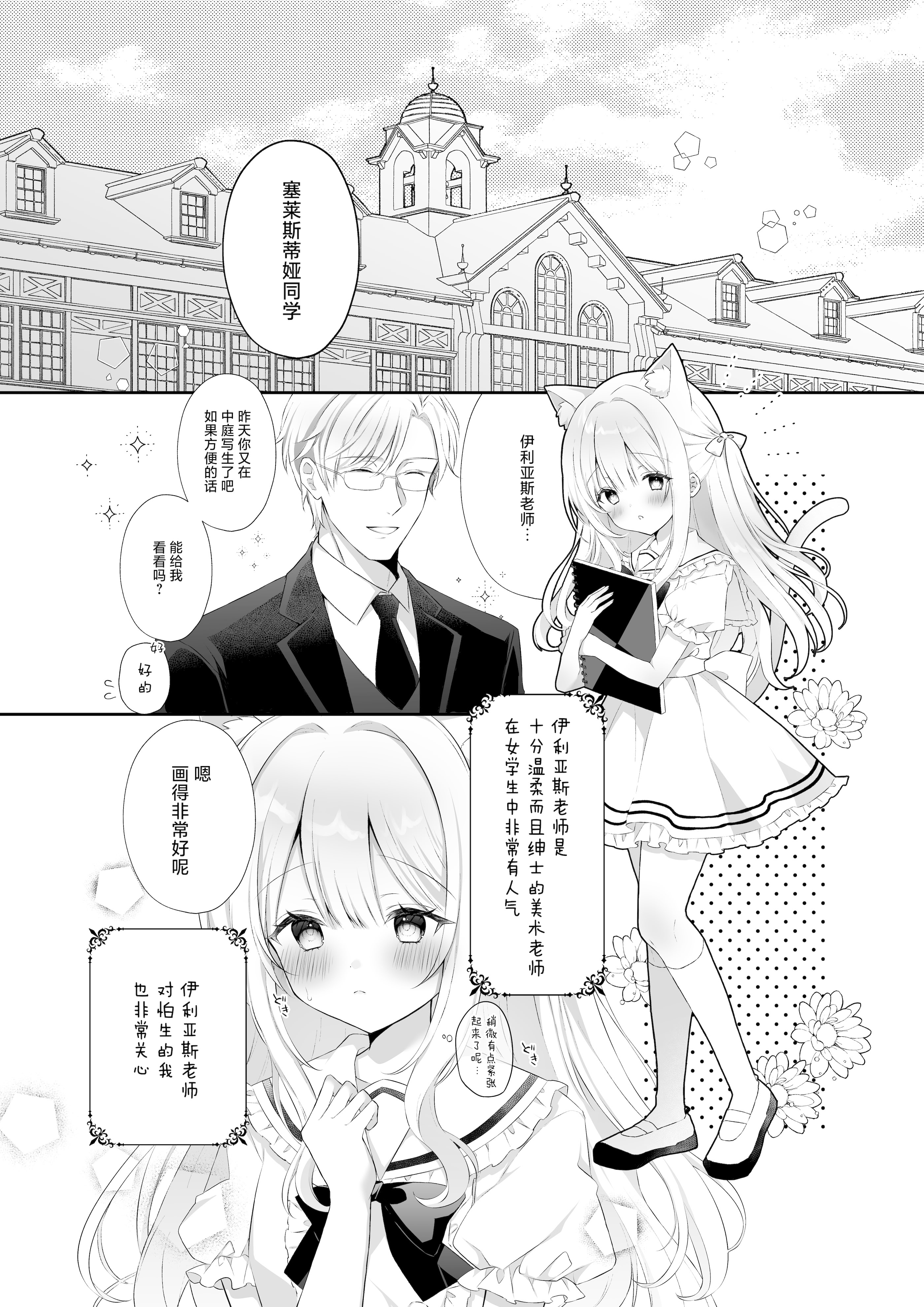 [日本漫画] [カルヴァドスおかわり] 猫耳少女と課外授業｜猫耳少女与课外教学 单本,萝莉,调教,单女,单男#[19P]-3