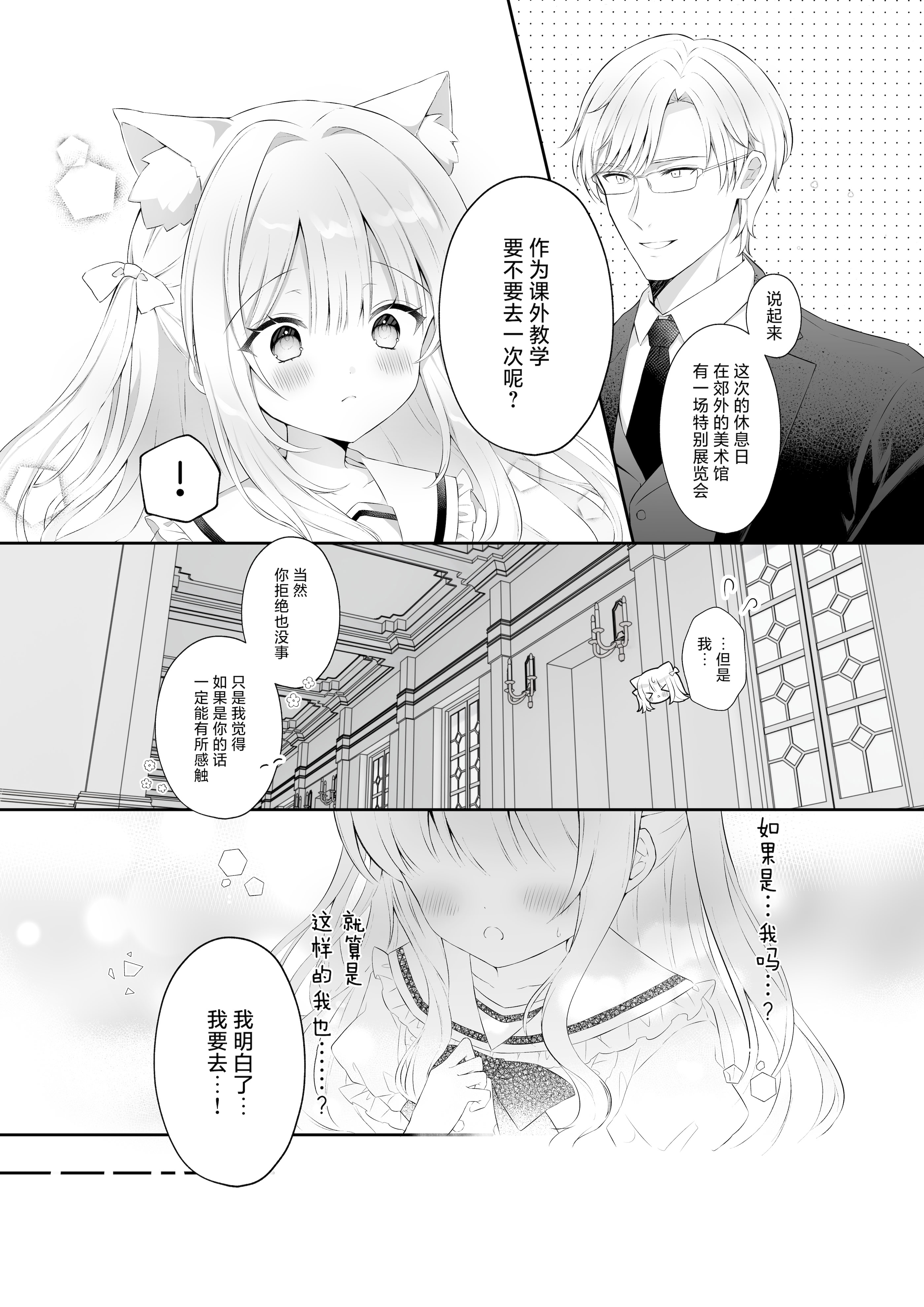 [日本漫画] [カルヴァドスおかわり] 猫耳少女と課外授業｜猫耳少女与课外教学 单本,萝莉,调教,单女,单男#[19P]-4