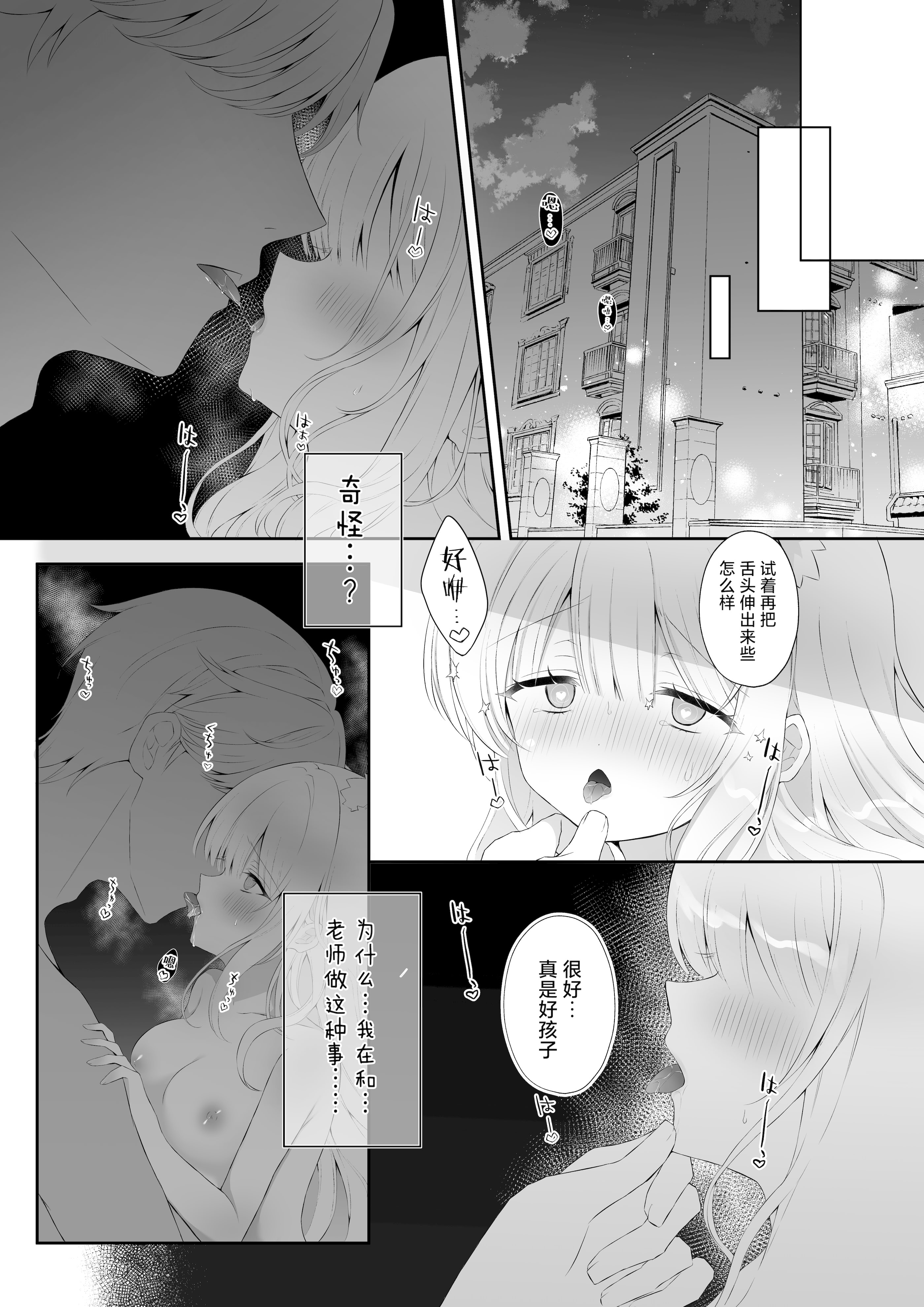 [日本漫画] [カルヴァドスおかわり] 猫耳少女と課外授業｜猫耳少女与课外教学 单本,萝莉,调教,单女,单男#[19P]-5