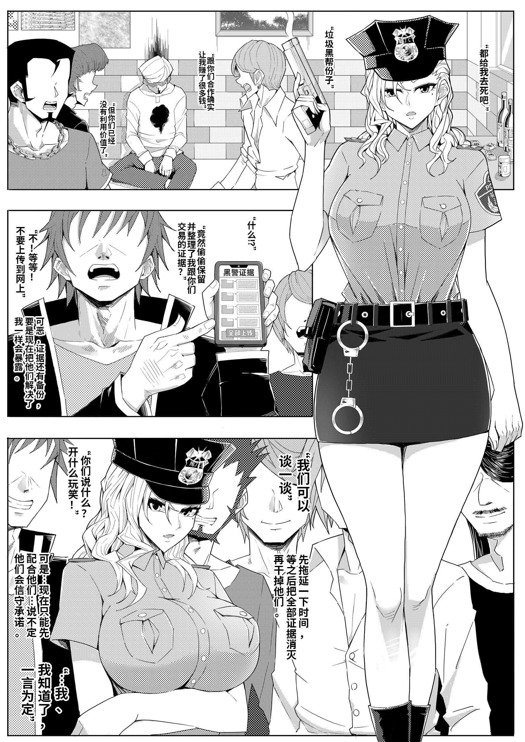 [日本漫画] [蜥臀目] 女警X要挾X中出 [中国翻訳] 单本,高潮潮吹,强奸,巨乳大奶,束缚#[21P]-4