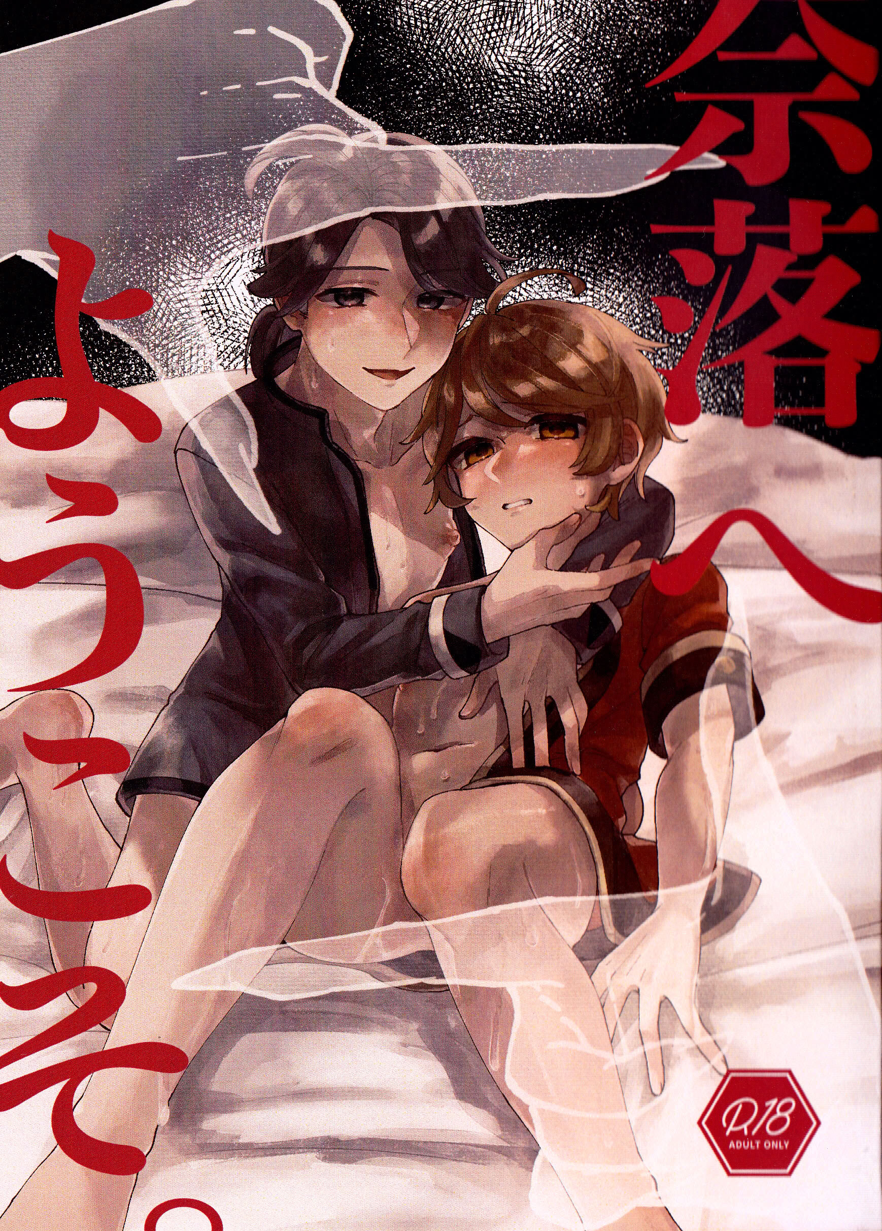 [日本漫画] [わくわく雑草ランド(雑草)] 奈落へようこそ。 (第五人格)｜欢迎来到地狱。 单本,巨乳大奶,露出,大阴茎#[44P]-1