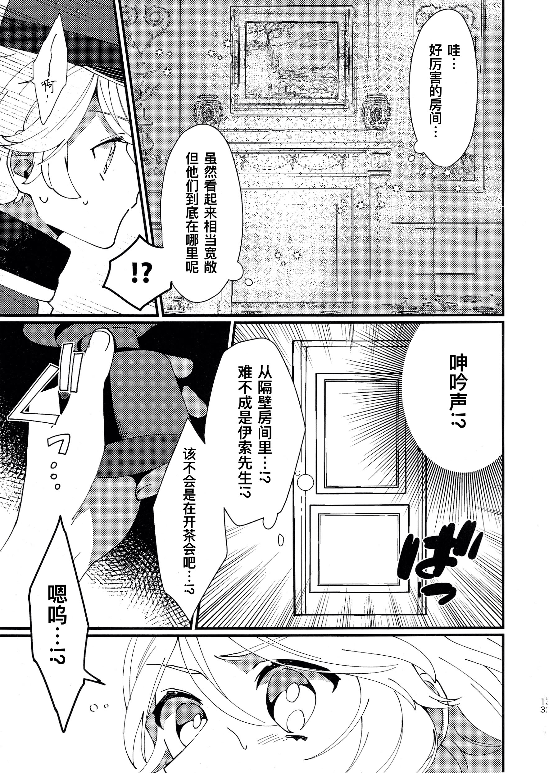[日本漫画] [わくわく雑草ランド(雑草)] 奈落へようこそ。 (第五人格)｜欢迎来到地狱。 单本,巨乳大奶,露出,大阴茎#[44P]-13