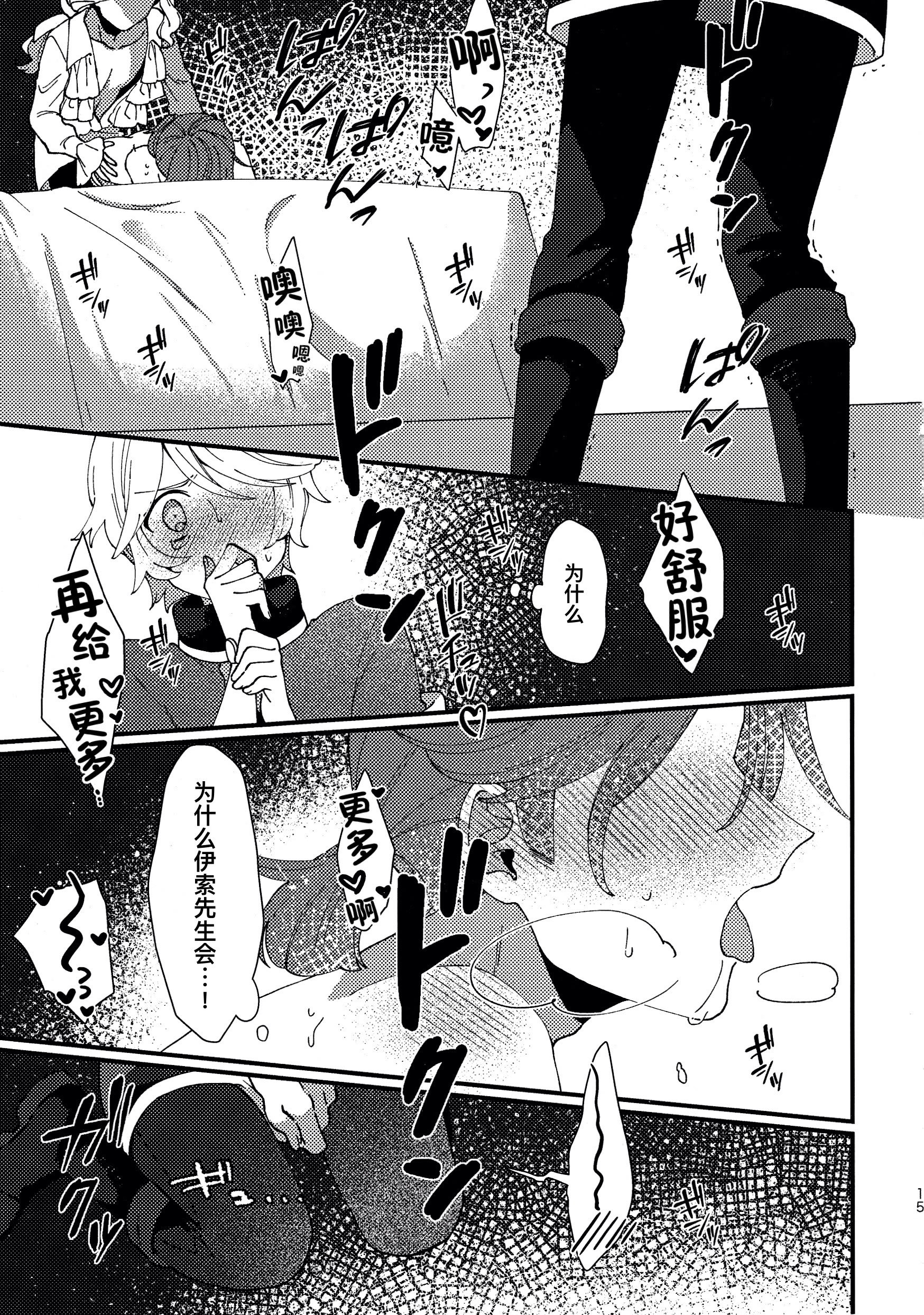 [日本漫画] [わくわく雑草ランド(雑草)] 奈落へようこそ。 (第五人格)｜欢迎来到地狱。 单本,巨乳大奶,露出,大阴茎#[44P]-15
