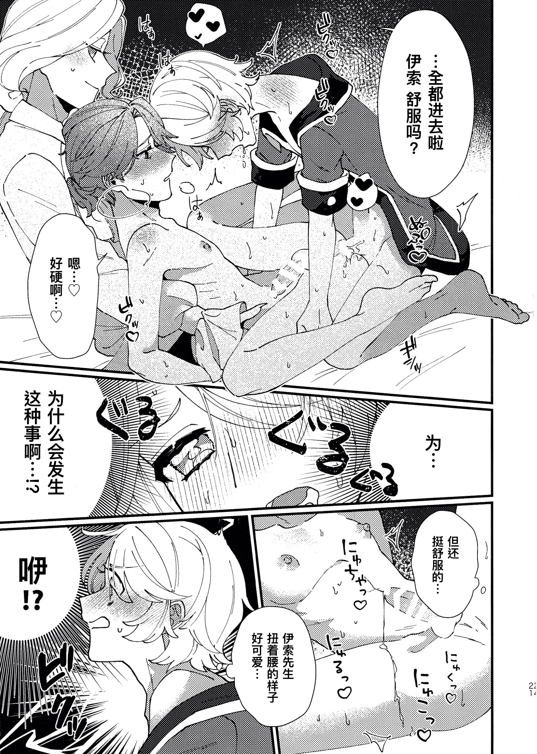 [日本漫画] [わくわく雑草ランド(雑草)] 奈落へようこそ。 (第五人格)｜欢迎来到地狱。 单本,巨乳大奶,露出,大阴茎#[44P]-21