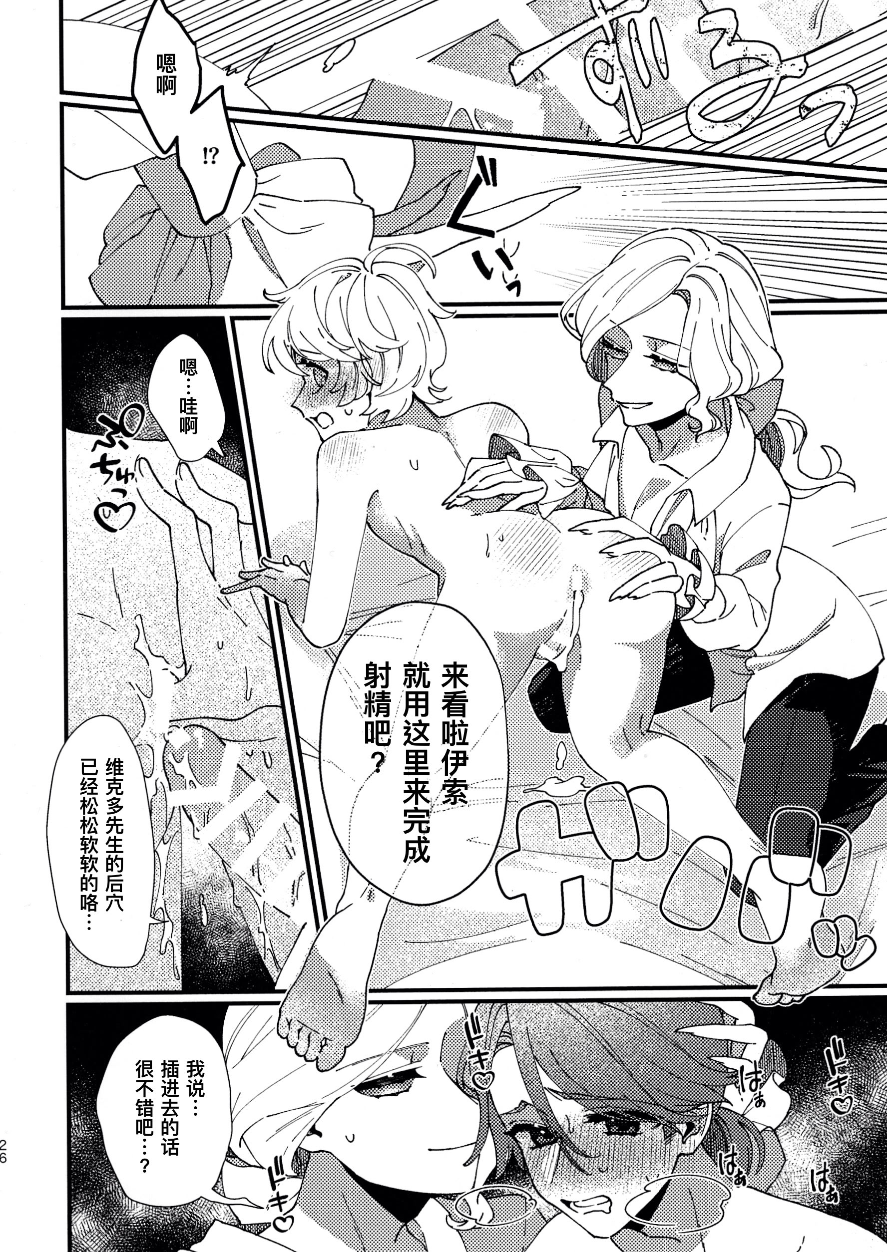 [日本漫画] [わくわく雑草ランド(雑草)] 奈落へようこそ。 (第五人格)｜欢迎来到地狱。 单本,巨乳大奶,露出,大阴茎#[44P]-26