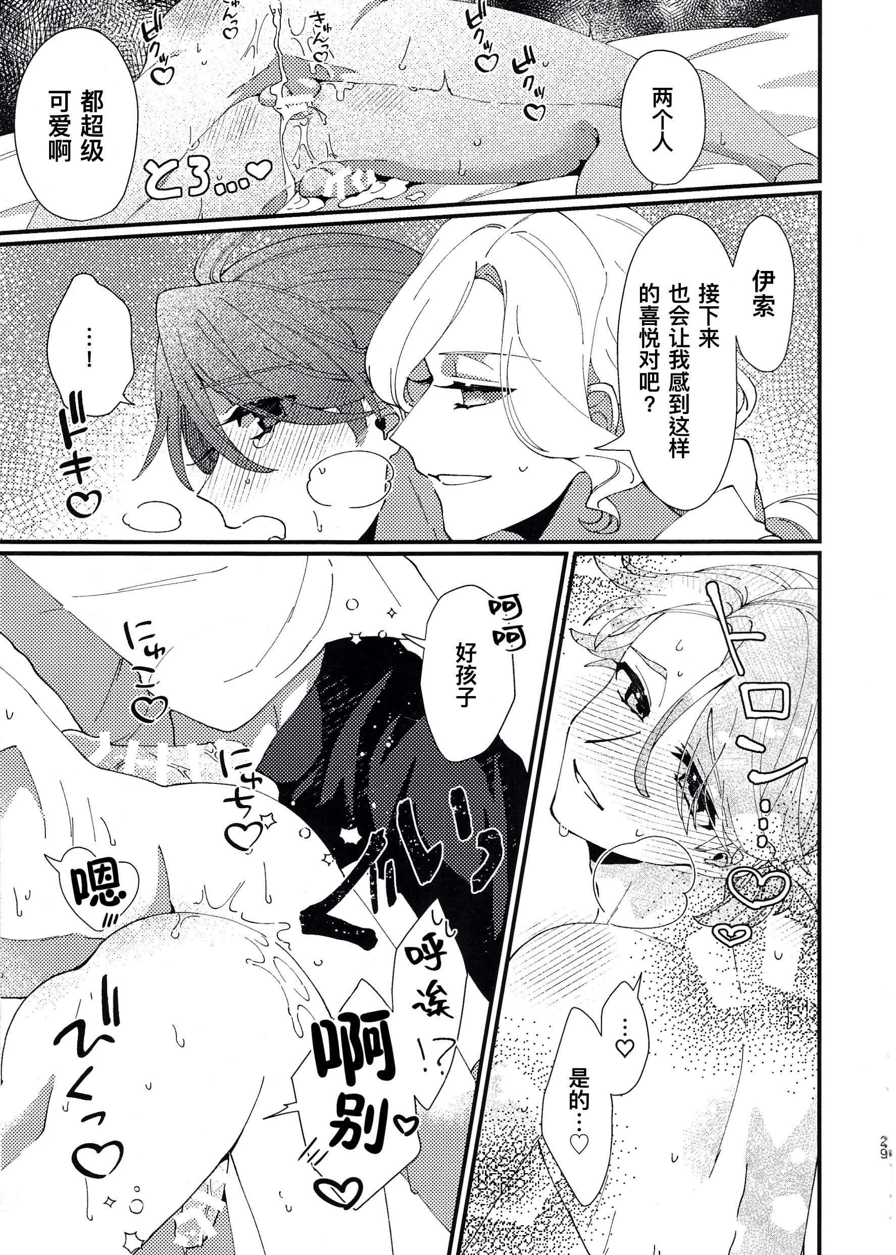[日本漫画] [わくわく雑草ランド(雑草)] 奈落へようこそ。 (第五人格)｜欢迎来到地狱。 单本,巨乳大奶,露出,大阴茎#[44P]-29