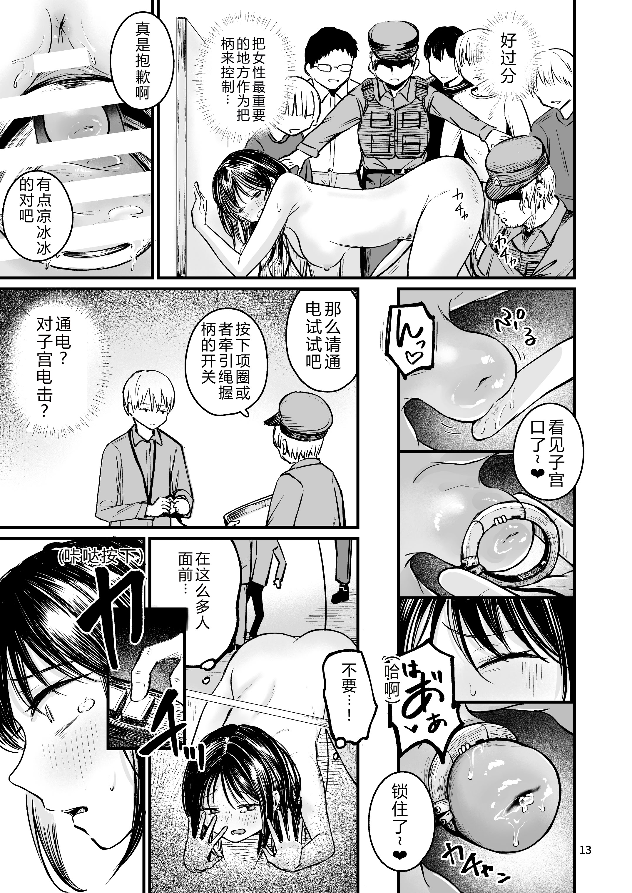 [日本漫画] [mokataki_works (もかたき)] 女性の権利が失われた国2 单本,巨乳大奶,露出,大阴茎#[46P]-11