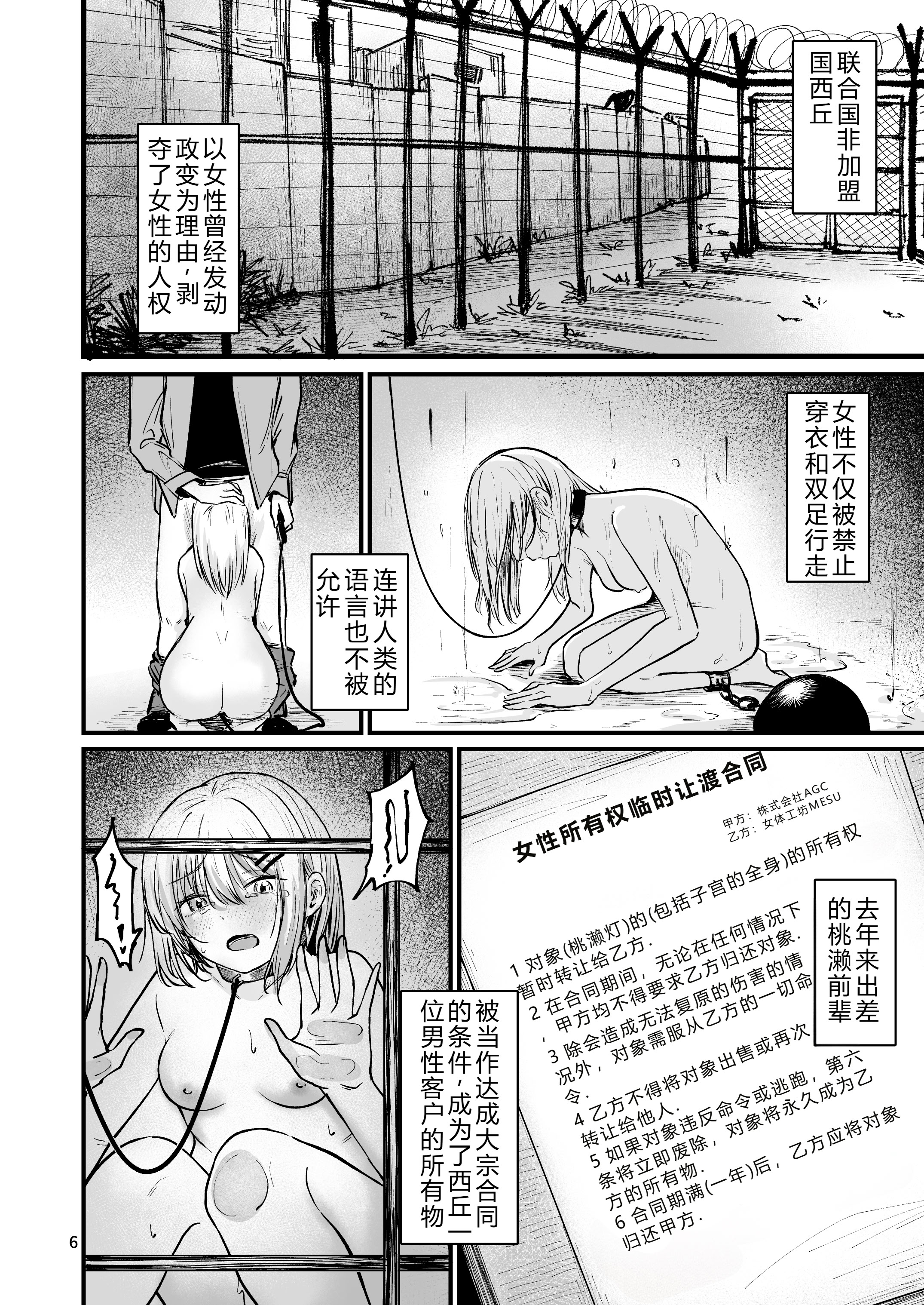 [日本漫画] [mokataki_works (もかたき)] 女性の権利が失われた国2 单本,巨乳大奶,露出,大阴茎#[46P]-4