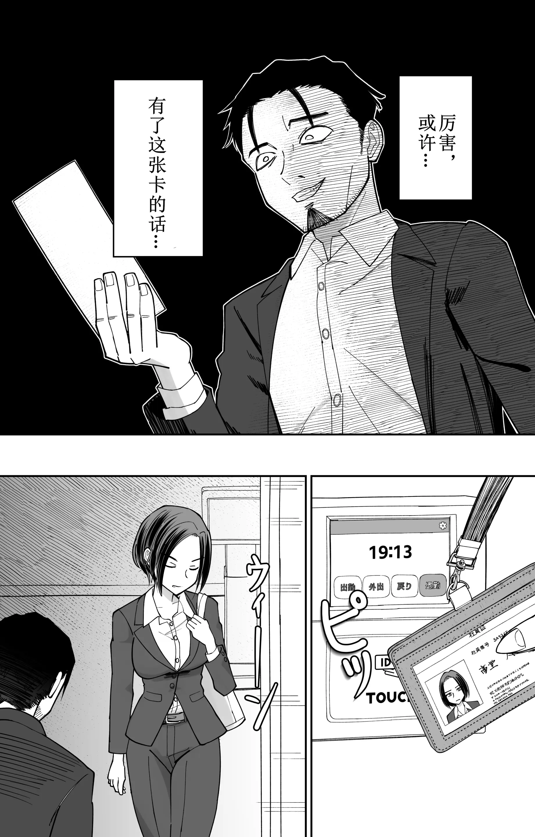 [ぽみソード]認識+常識改変催眠タイムカード認識+常识改变，催眠考勤卡 10