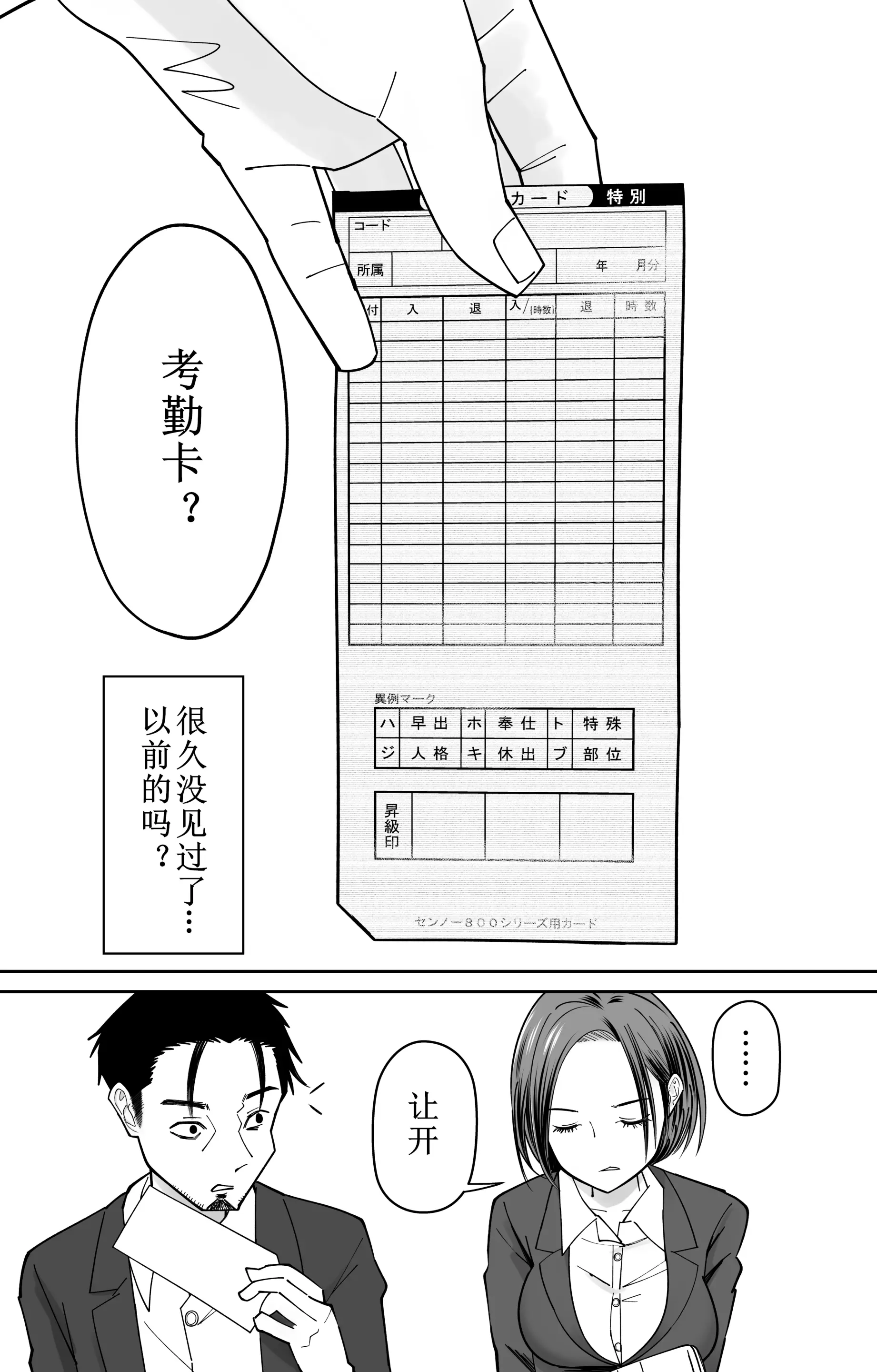[ぽみソード]認識+常識改変催眠タイムカード認識+常识改变，催眠考勤卡 4