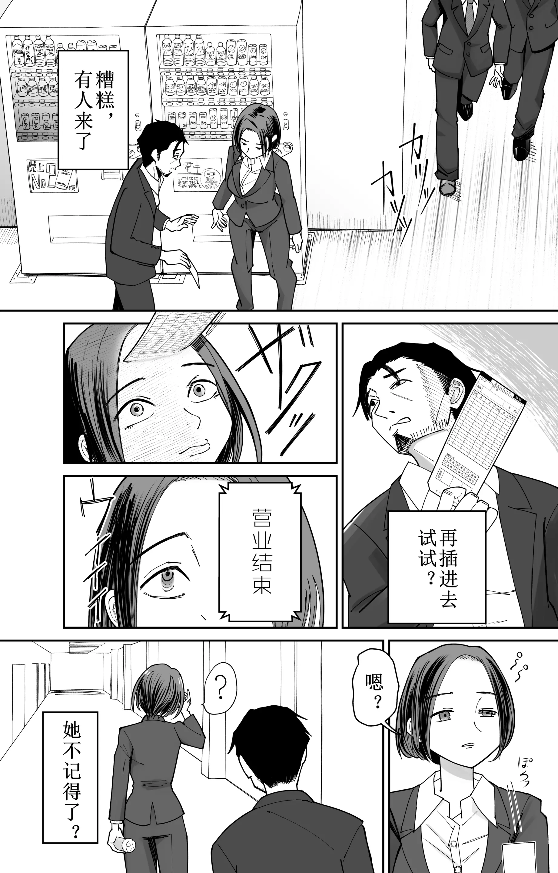 [ぽみソード]認識+常識改変催眠タイムカード認識+常识改变，催眠考勤卡 9
