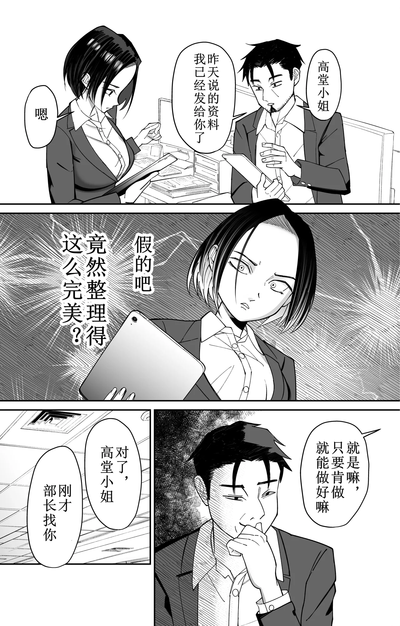 [ぽみソード]認識+常識改変催眠タイムカード認識+常识改变，催眠考勤卡 21