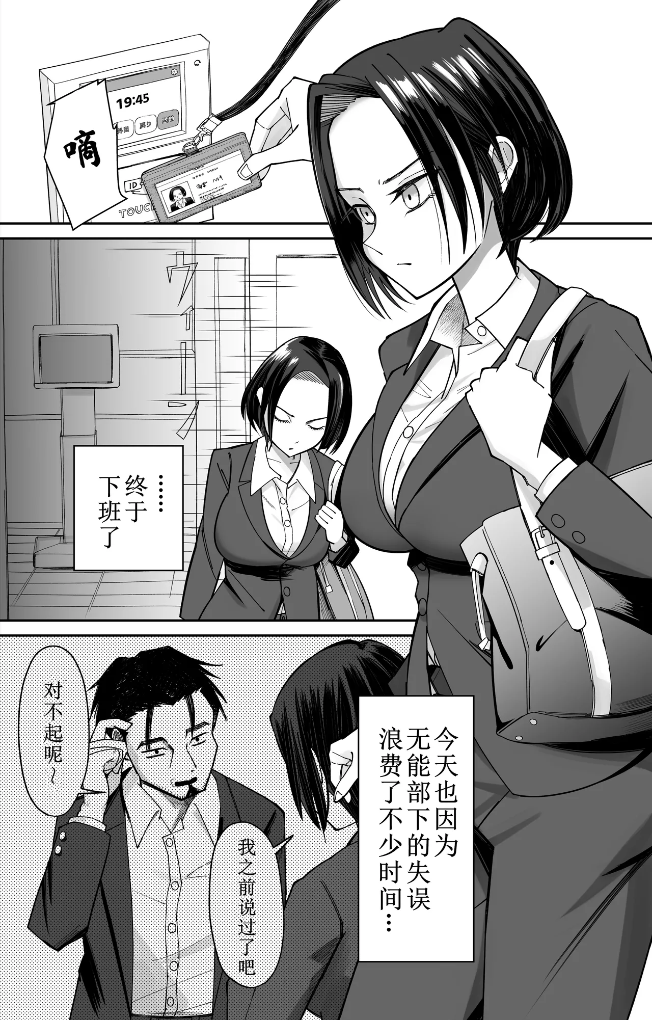 [ぽみソード]認識+常識改変催眠タイムカード認識+常识改变，催眠考勤卡 3