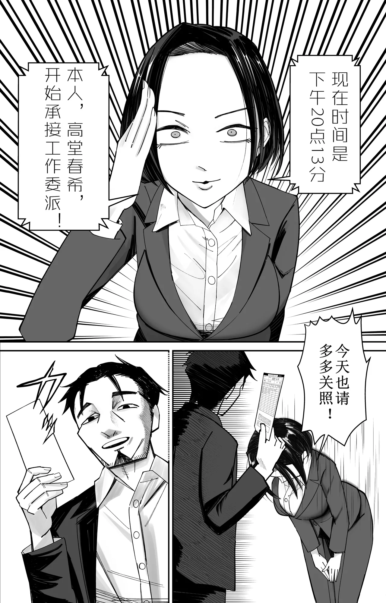 [ぽみソード]認識+常識改変催眠タイムカード認識+常识改变，催眠考勤卡 7
