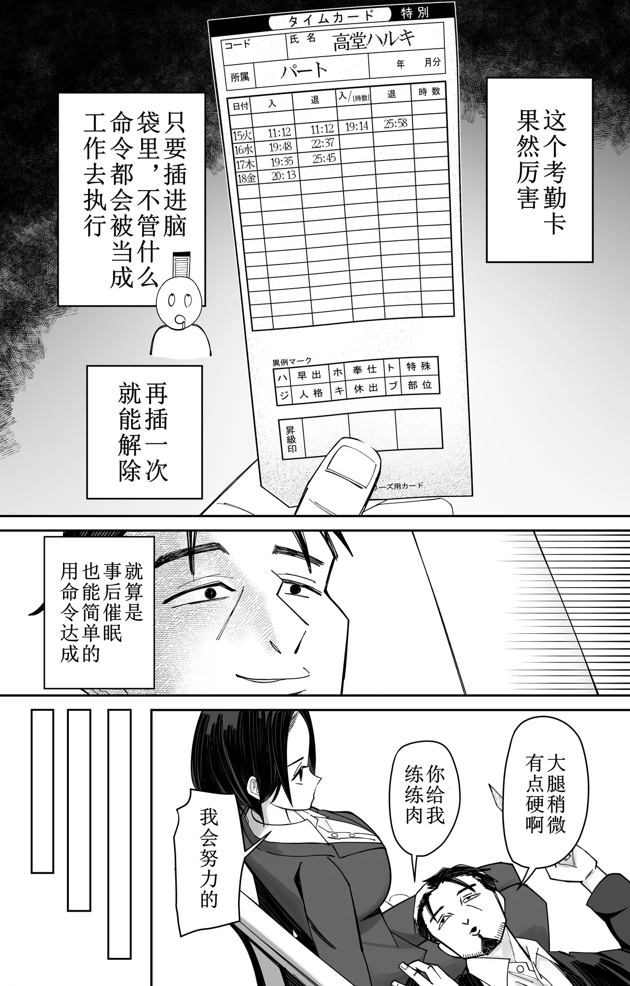 [ぽみソード]認識+常識改変催眠タイムカード認識+常识改变，催眠考勤卡 8