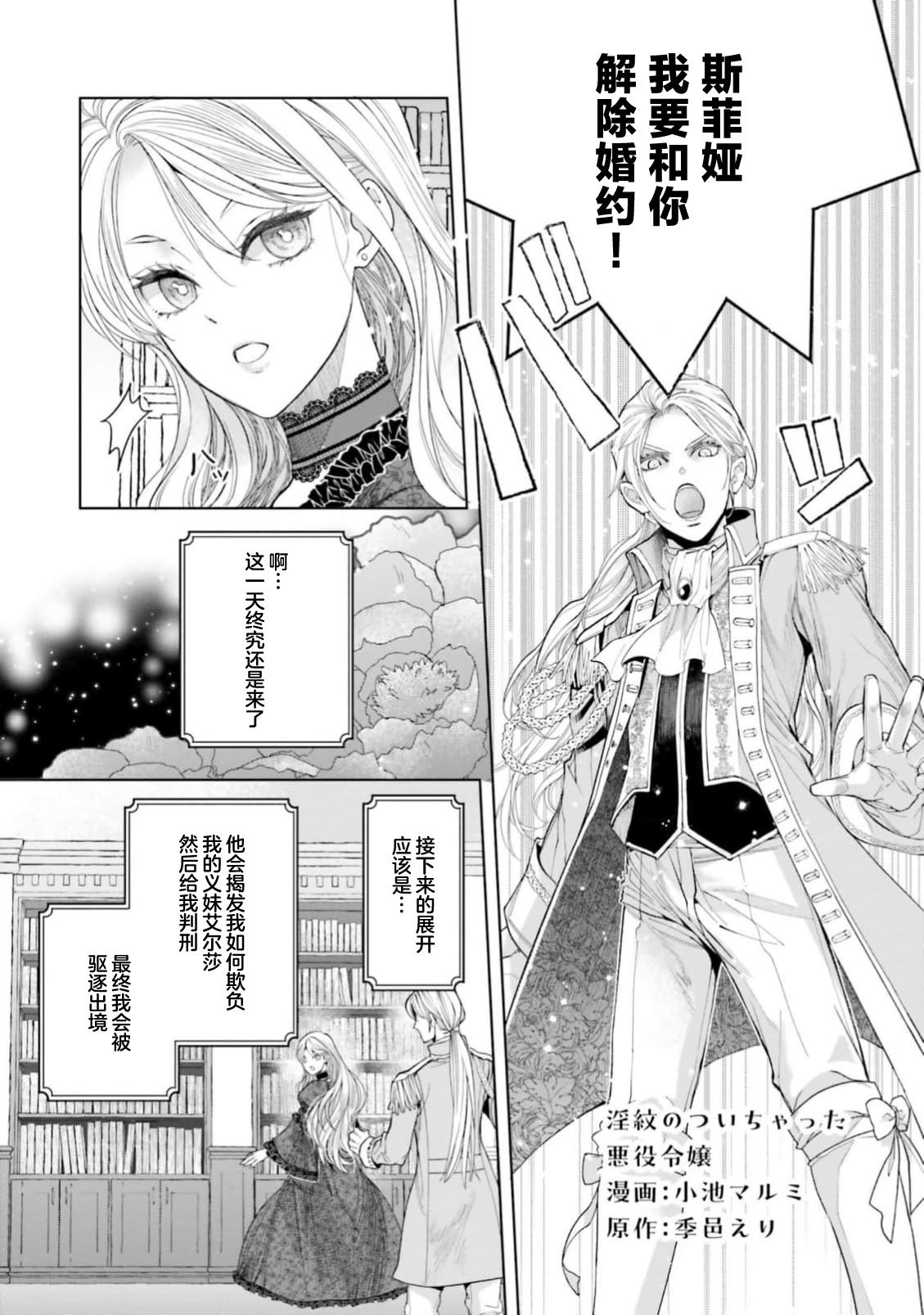 [日本漫画] [小池マルミ ／ 季邑えり] 淫紋のついちゃった悪役令嬢（異世界で溺愛王子ととろあま初夜 TLアンソロジ） 单本,单女#[44P]-1