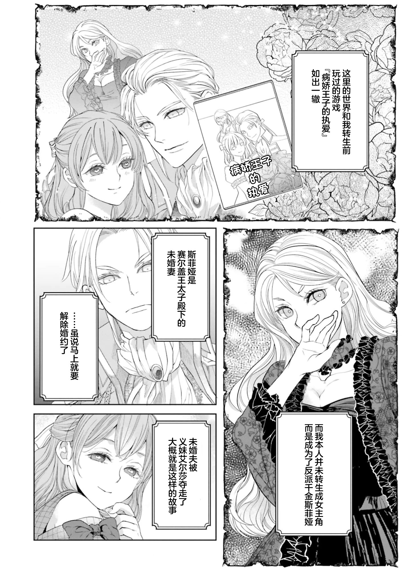 [日本漫画] [小池マルミ ／ 季邑えり] 淫紋のついちゃった悪役令嬢（異世界で溺愛王子ととろあま初夜 TLアンソロジ） 单本,单女#[44P]-2
