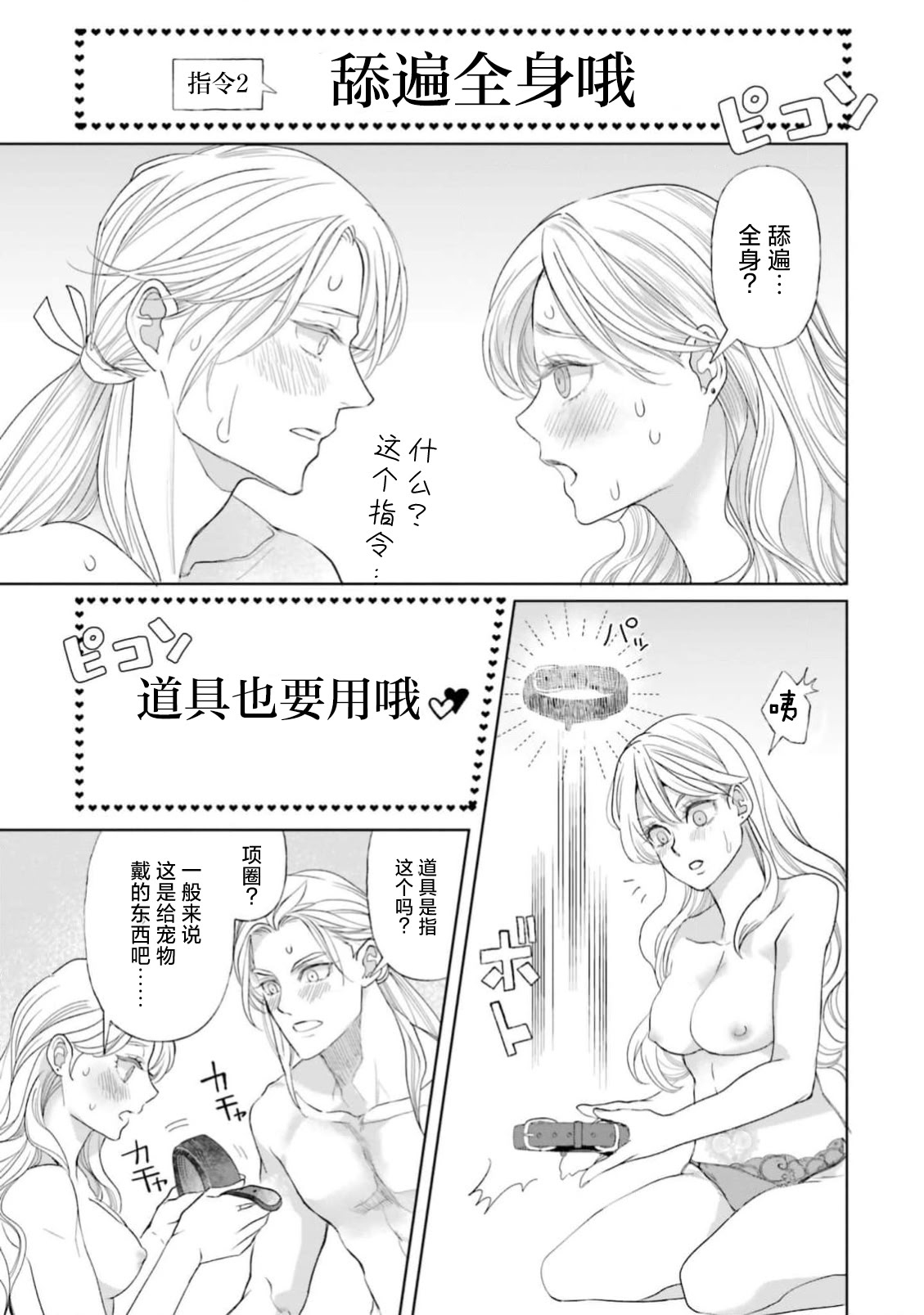 [日本漫画] [小池マルミ ／ 季邑えり] 淫紋のついちゃった悪役令嬢（異世界で溺愛王子ととろあま初夜 TLアンソロジ） 单本,单女#[44P]-21
