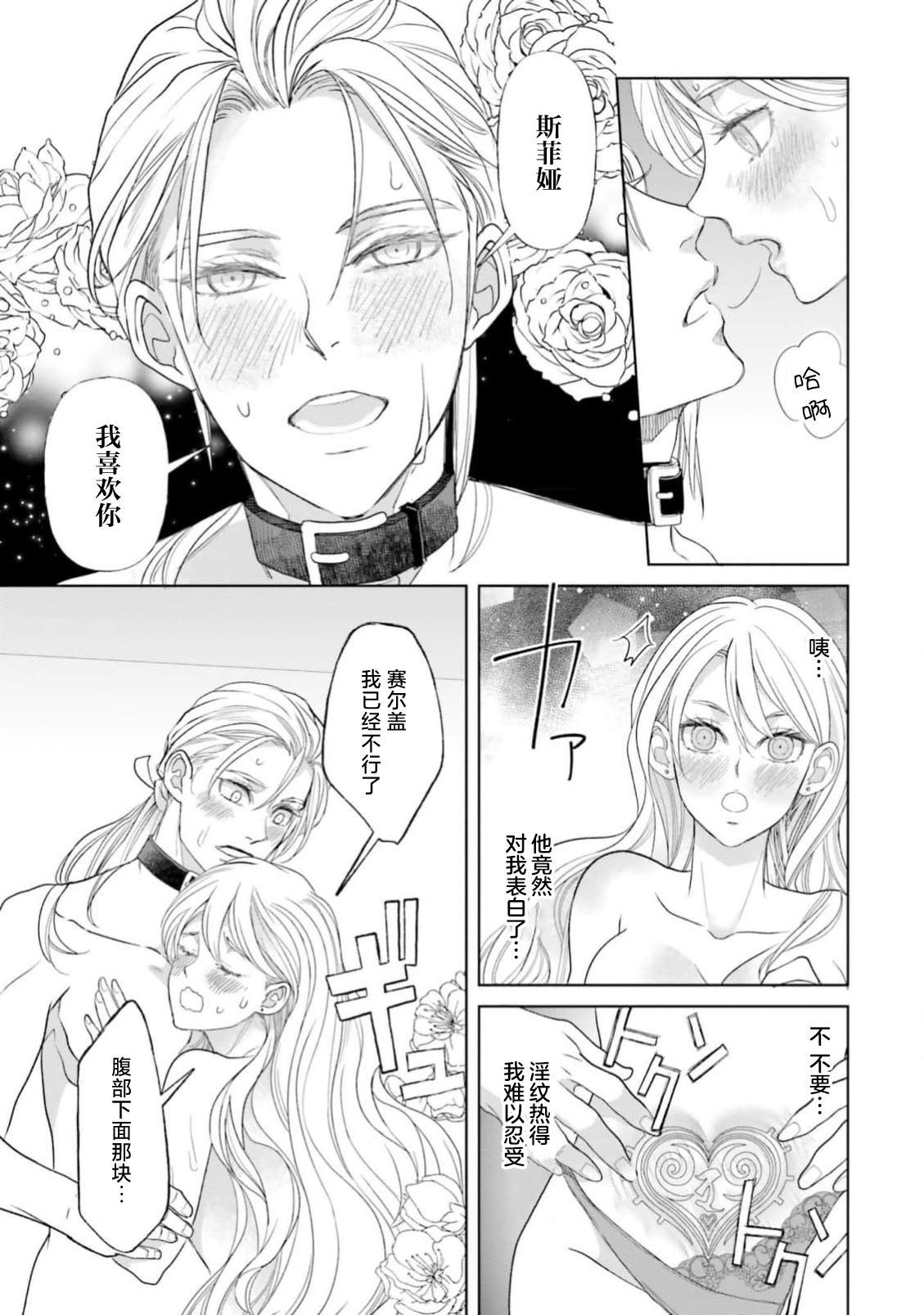 [日本漫画] [小池マルミ ／ 季邑えり] 淫紋のついちゃった悪役令嬢（異世界で溺愛王子ととろあま初夜 TLアンソロジ） 单本,单女#[44P]-27