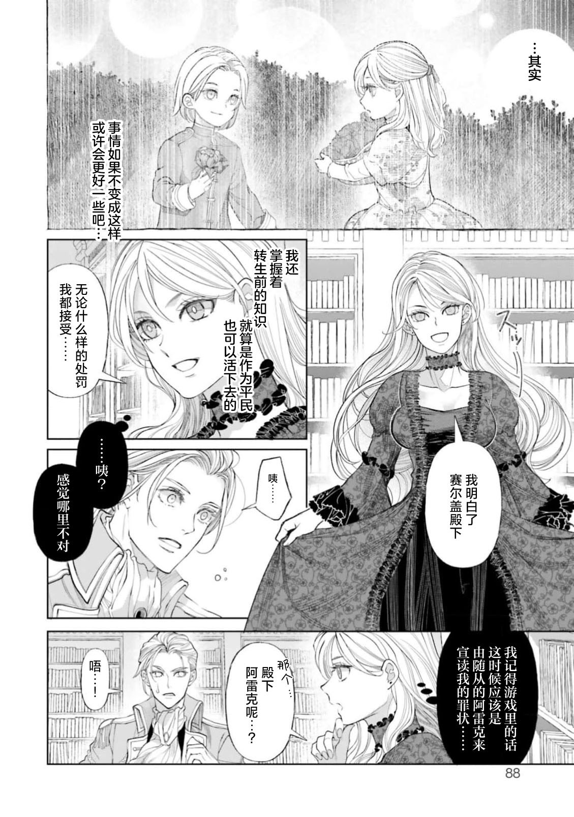 [日本漫画] [小池マルミ ／ 季邑えり] 淫紋のついちゃった悪役令嬢（異世界で溺愛王子ととろあま初夜 TLアンソロジ） 单本,单女#[44P]-4