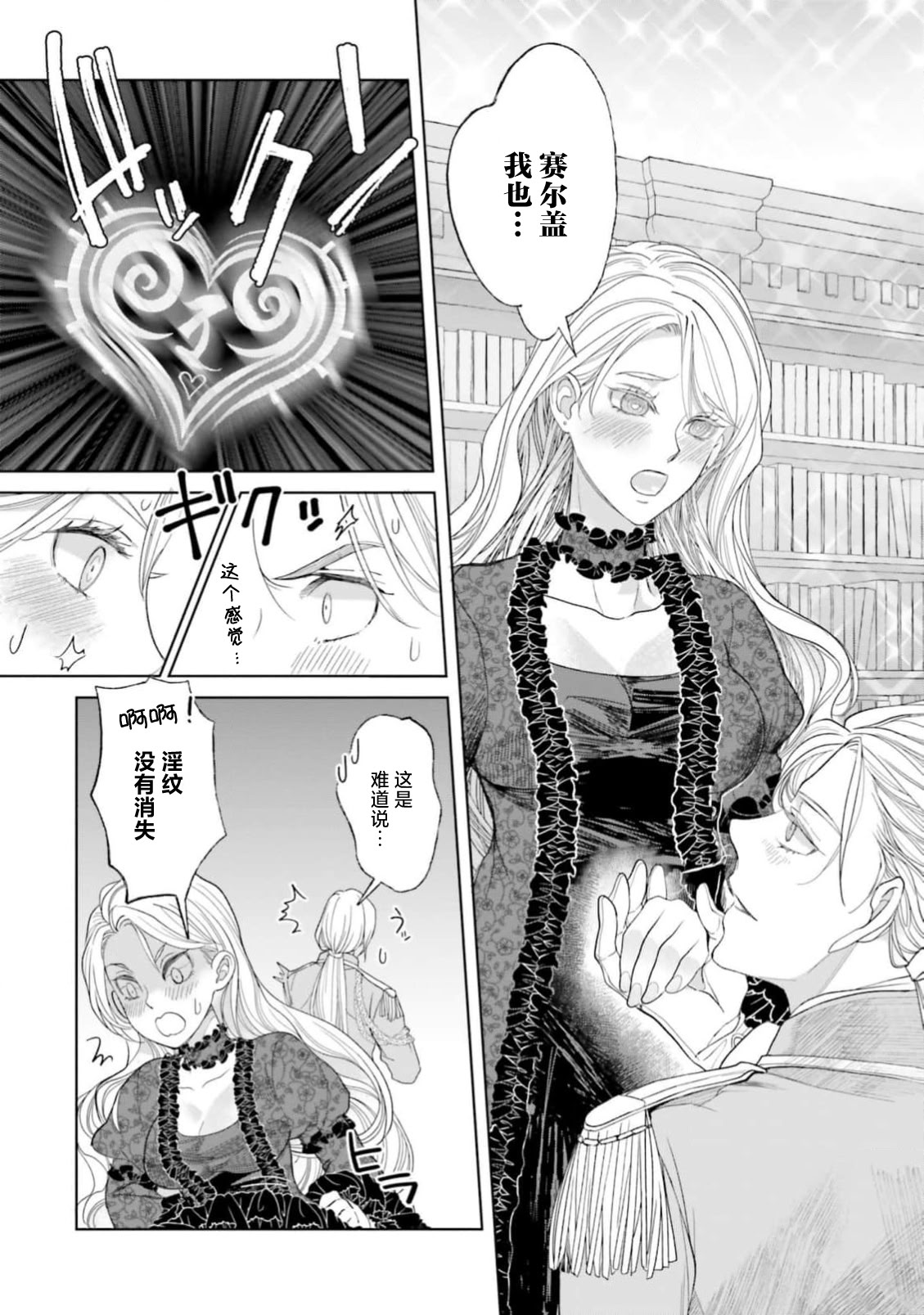 [日本漫画] [小池マルミ ／ 季邑えり] 淫紋のついちゃった悪役令嬢（異世界で溺愛王子ととろあま初夜 TLアンソロジ） 单本,单女#[44P]-40