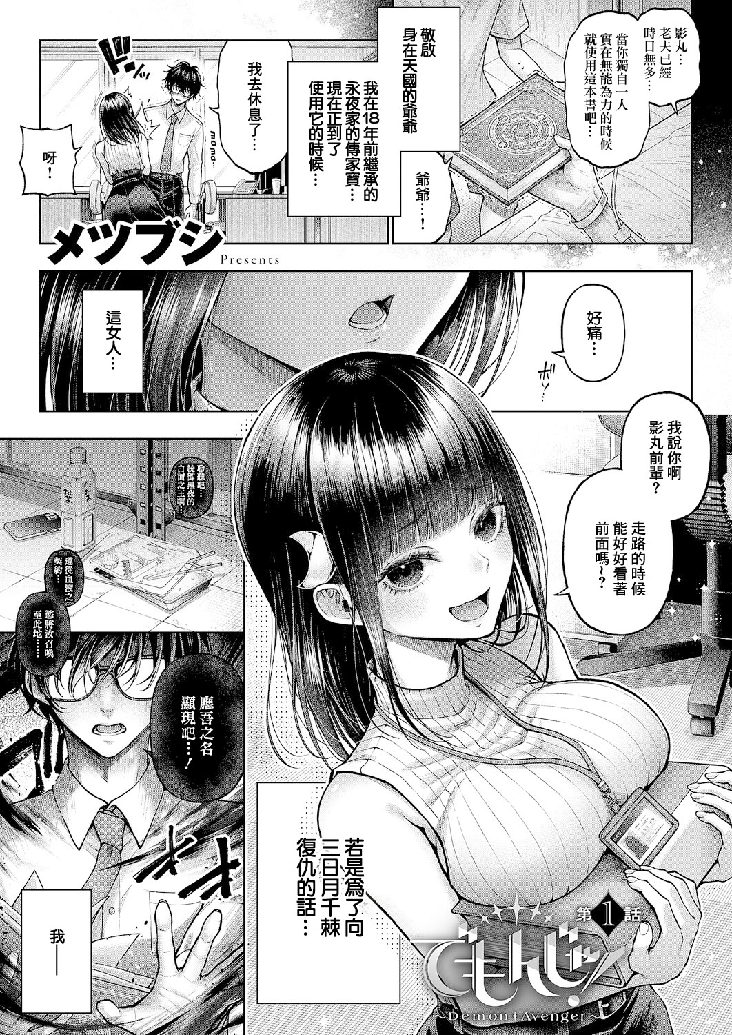[日本漫画] [メツブシ] でもんじゃ!~Demon Avenger~ 第1話 (コミック エグゼ 64) [中国翻訳] [DL版] 单本,妖精,巨乳大奶,OL#[51P]-4