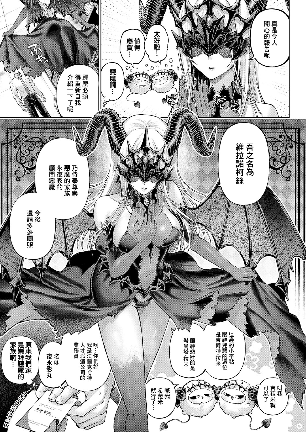 [日本漫画] [メツブシ] でもんじゃ!~Demon Avenger~ 第1話 (コミック エグゼ 64) [中国翻訳] [DL版] 单本,妖精,巨乳大奶,OL#[51P]-8