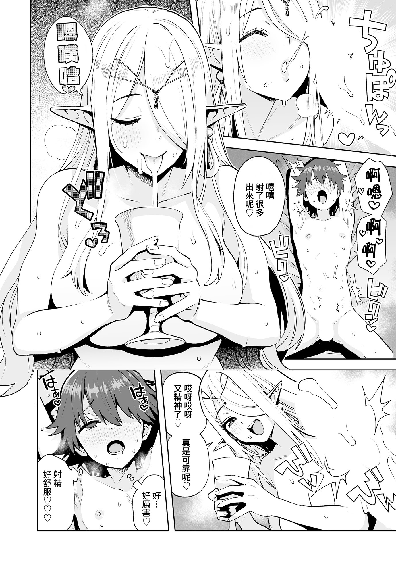 [日本漫画] [たまごろー] 異世界の暮らしとセイ活 ~記憶を失ったボクはエルフに拾われて~ (COMIC ルクセリア vol.01)   单本,高潮潮吹,巨乳大奶,单女,内射中出#[20P]-10