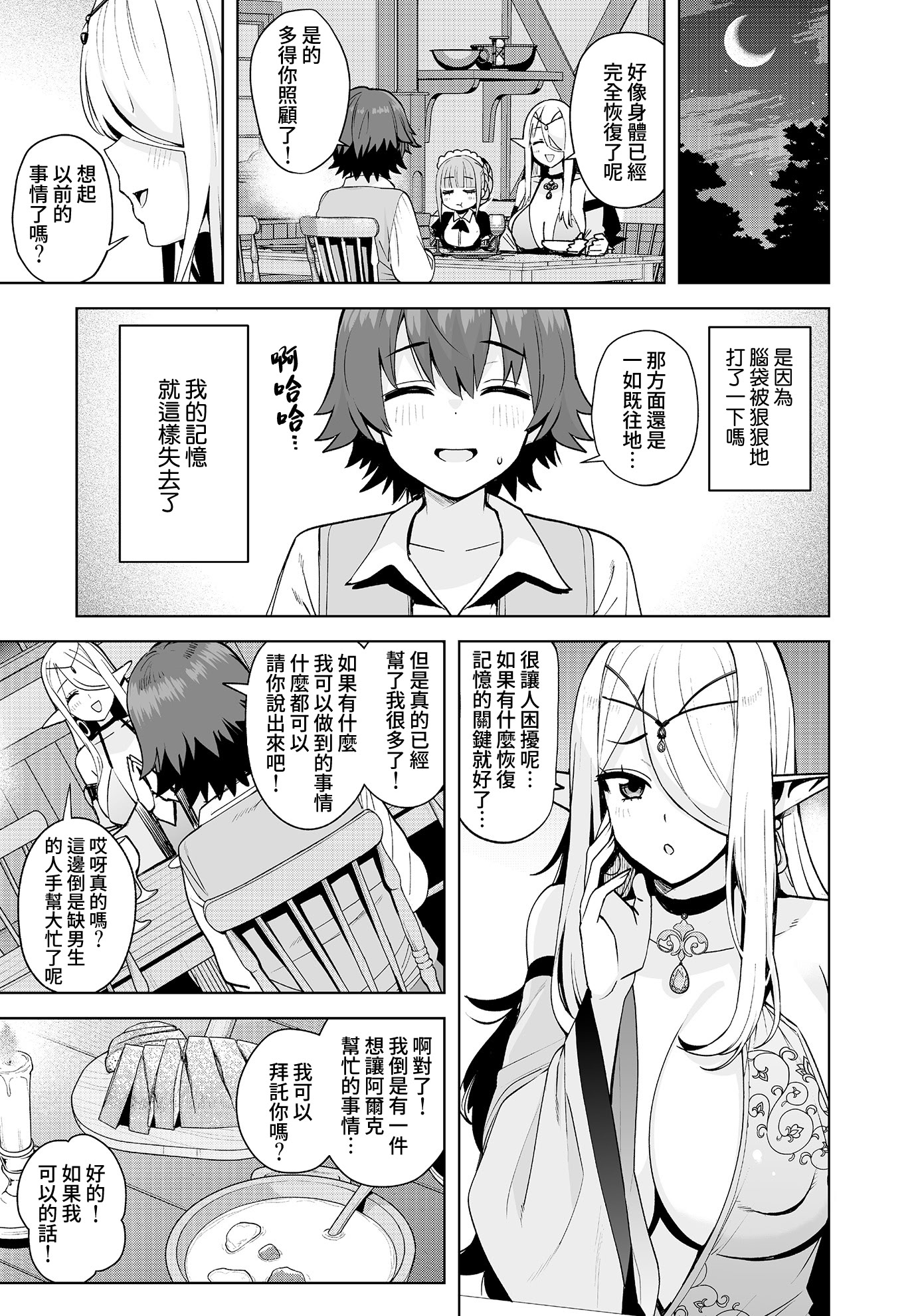 [日本漫画] [たまごろー] 異世界の暮らしとセイ活 ~記憶を失ったボクはエルフに拾われて~ (COMIC ルクセリア vol.01)   单本,高潮潮吹,巨乳大奶,单女,内射中出#[20P]-3