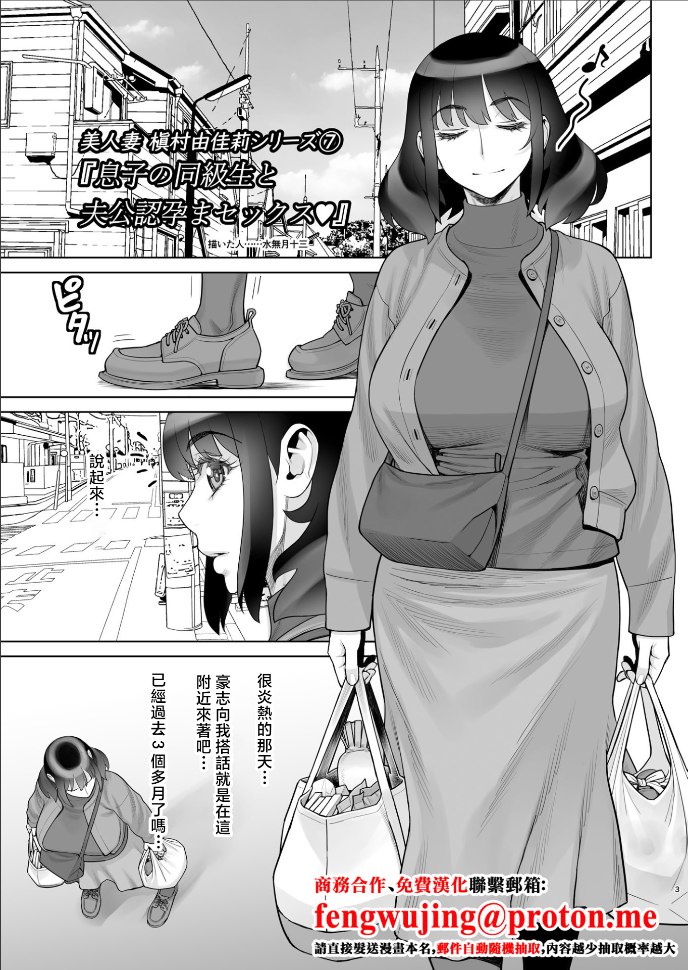 [日本漫画] [ゲルピン (水無月十三)] 美人妻 槇村由佳莉シリーズ7 息子の同級生と夫公認孕まセックス [中国翻訳] [DL版] 单本,熟女人妻,巨乳大奶#[32P]-2