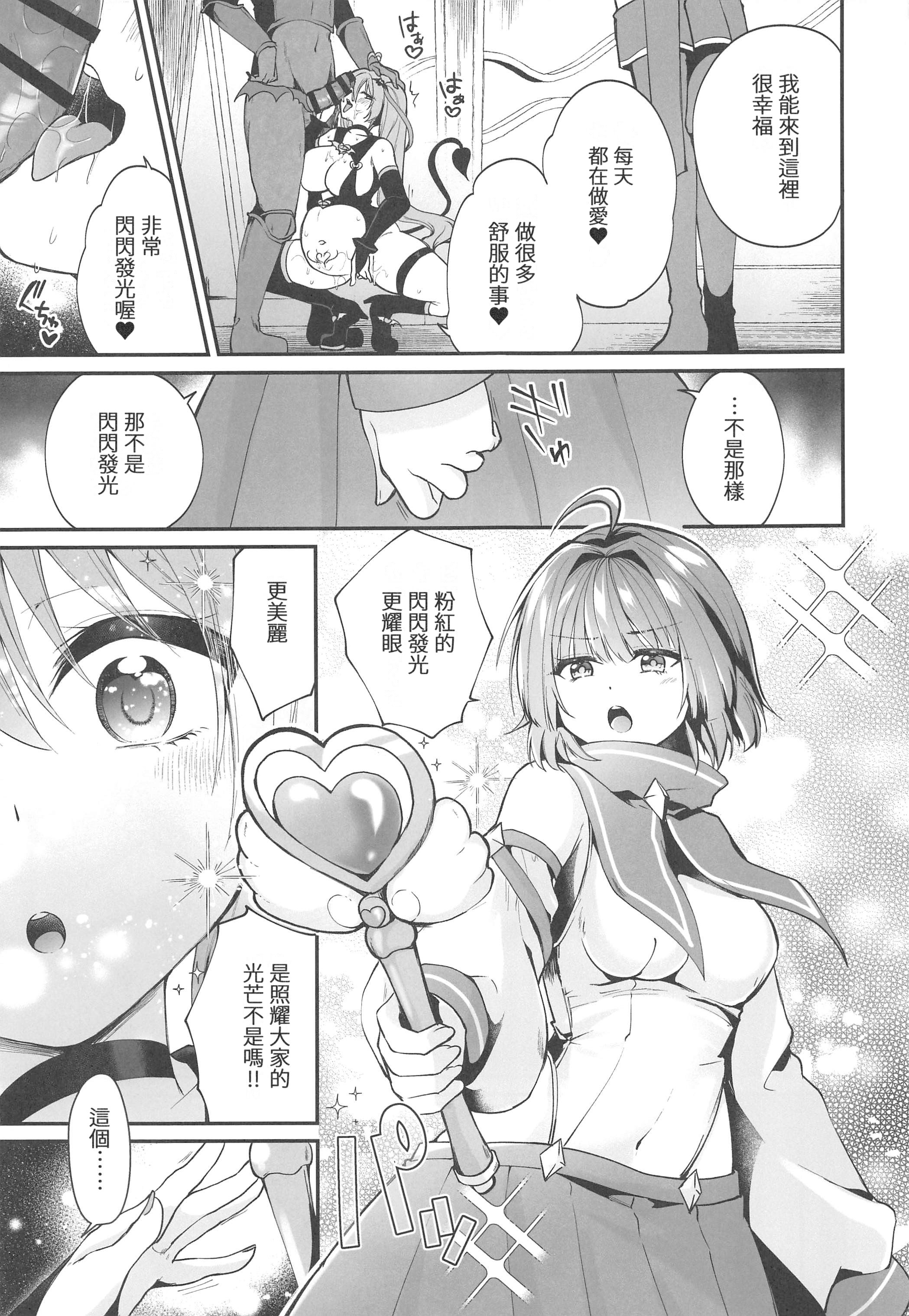[日本漫画] (C106) [瑠璃丸 (るりまる)] 魔法少女悪堕ち調教ラボ3 单本,调教,巨乳大奶,大阴茎#[41P]-10