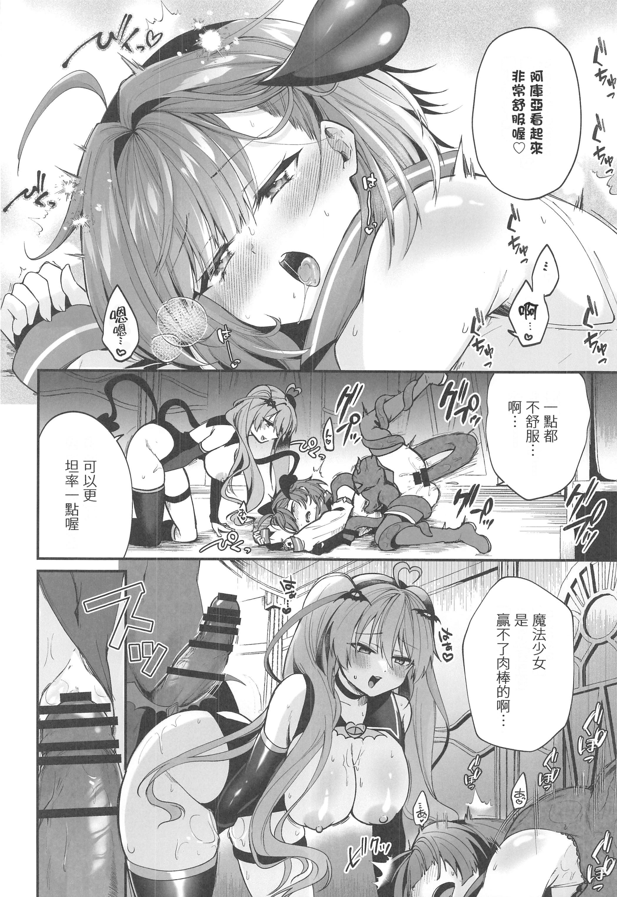 [日本漫画] (C106) [瑠璃丸 (るりまる)] 魔法少女悪堕ち調教ラボ3 单本,调教,巨乳大奶,大阴茎#[41P]-21