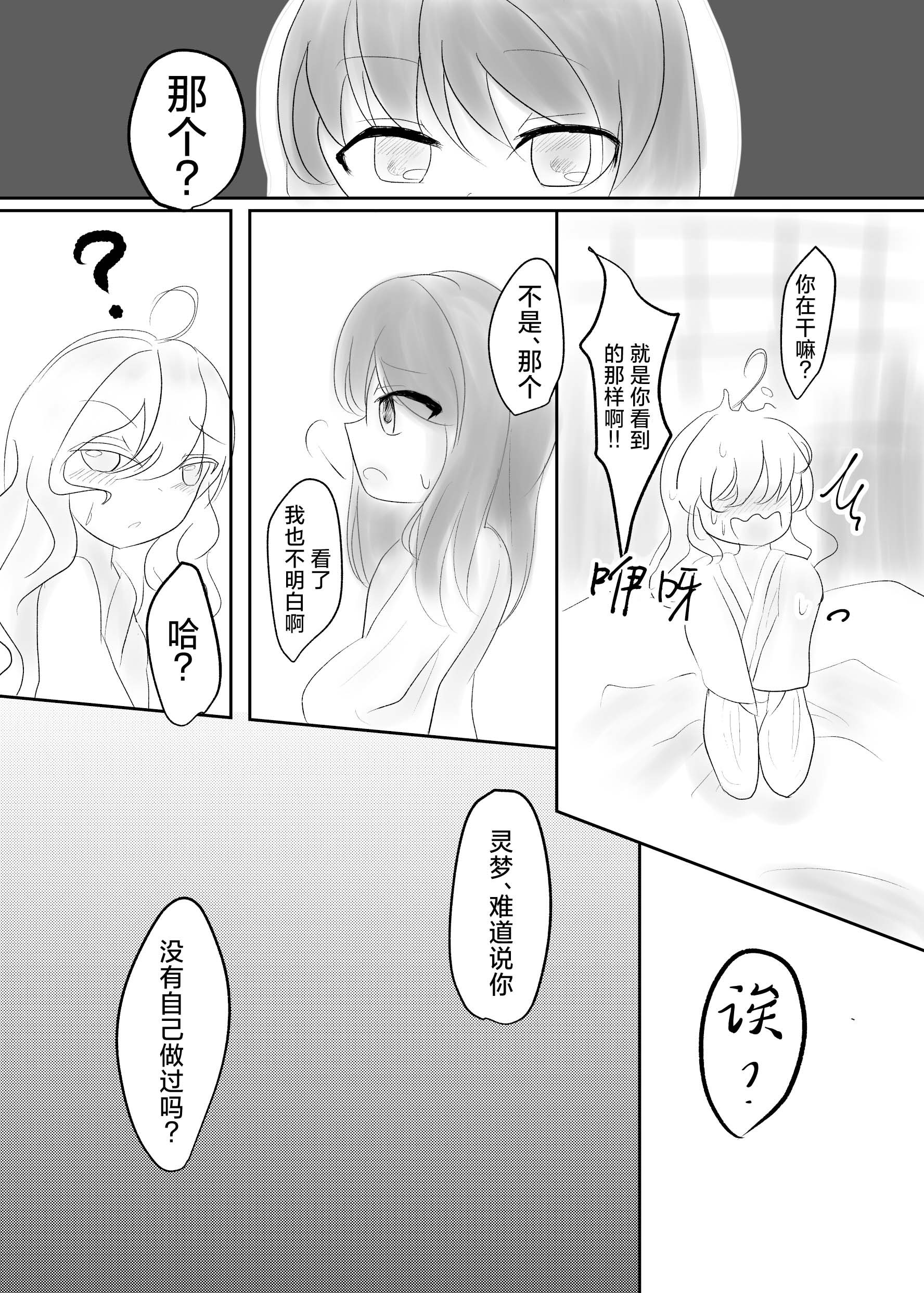 [日本漫画] [星幻工房 (らんかせい)] さすがにこれは友達同士でも普通じゃない。 单本,萝莉,巨乳大奶,露出#[36P]-29