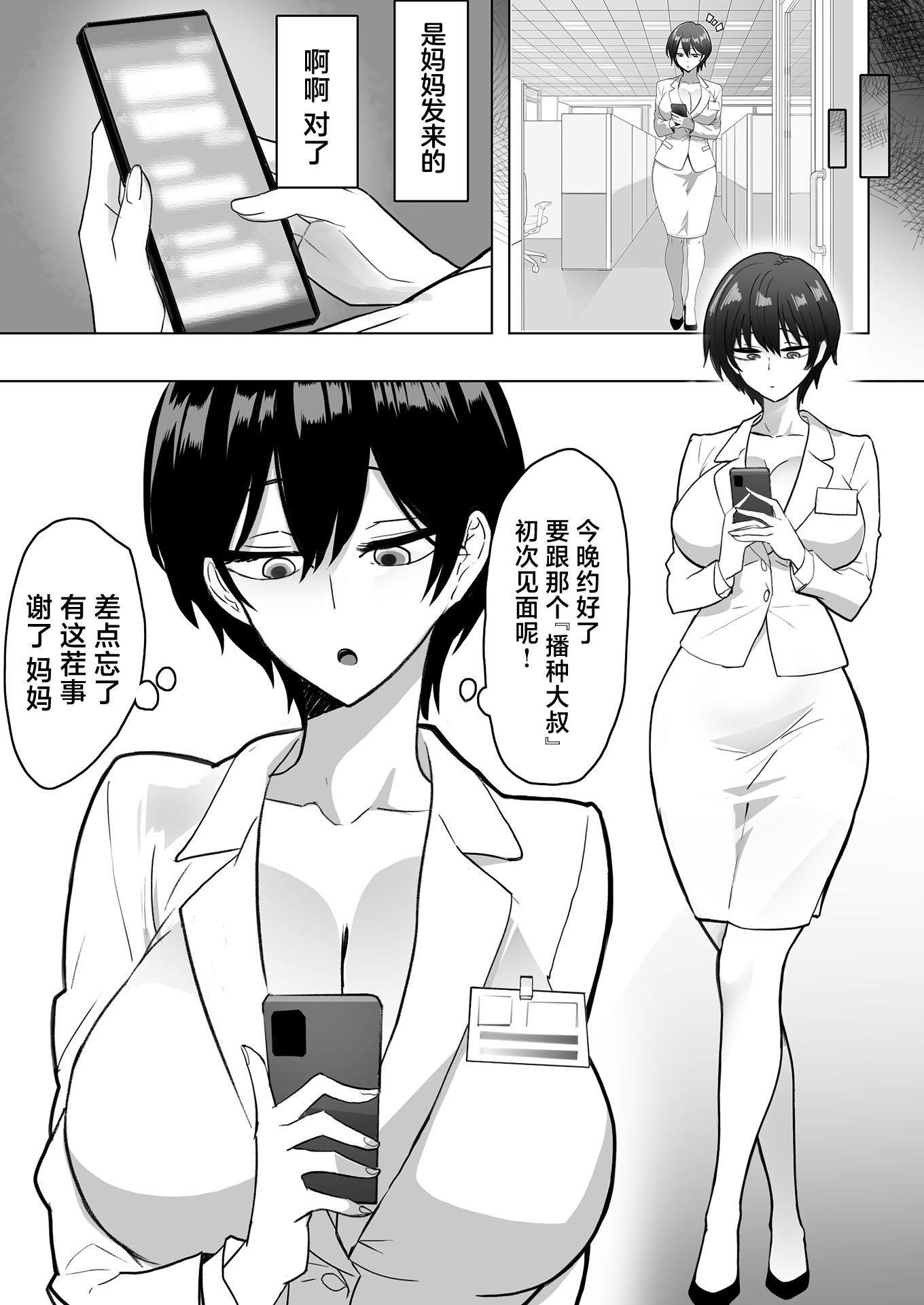 [日本漫画] [おいしこ] 僕の女上司が今度、親戚のおじさんと妊活するそうです 单本,黑丝丝袜,巨乳大奶,大阴茎#[60P]-10