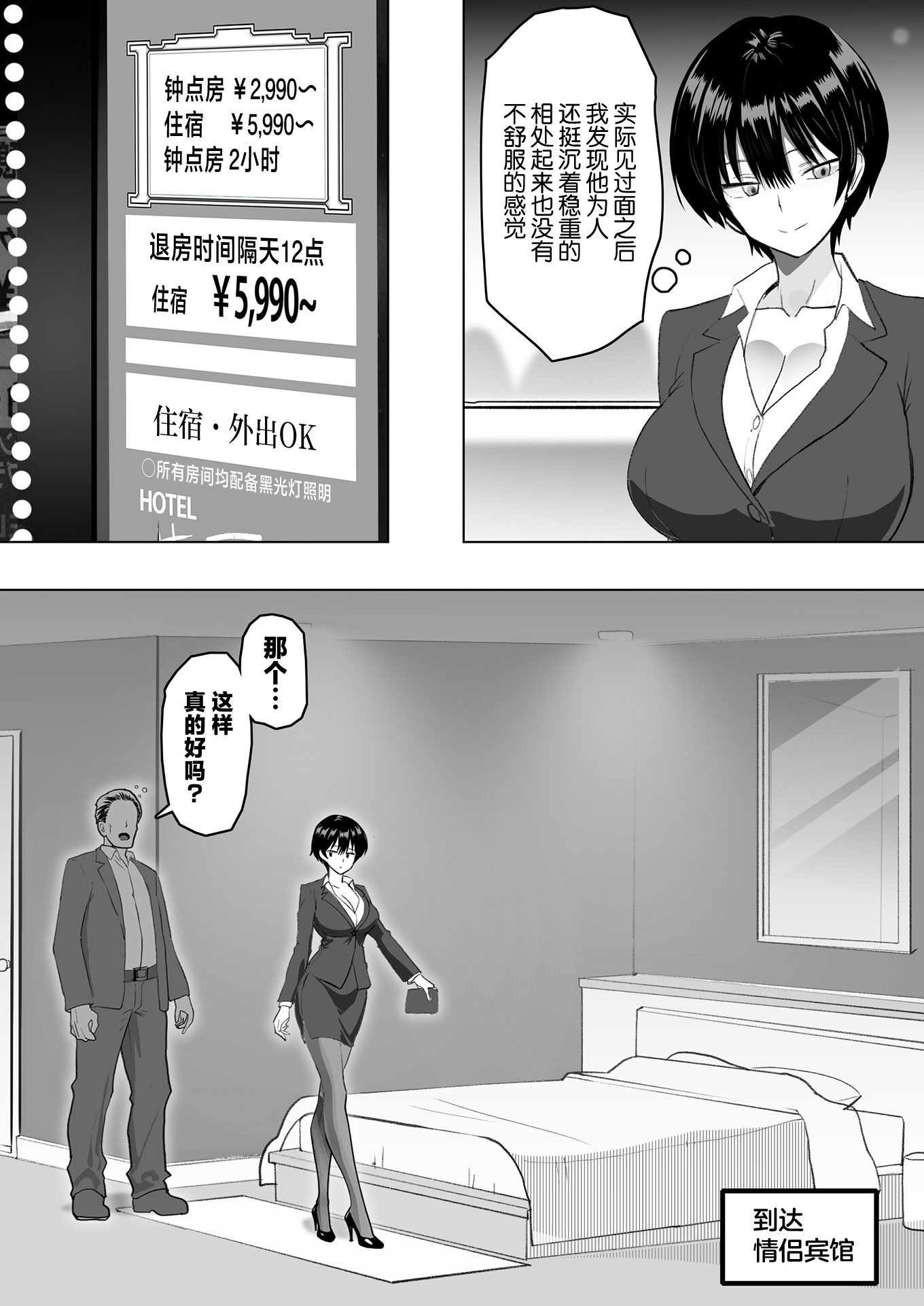 [日本漫画] [おいしこ] 僕の女上司が今度、親戚のおじさんと妊活するそうです 单本,黑丝丝袜,巨乳大奶,大阴茎#[60P]-13