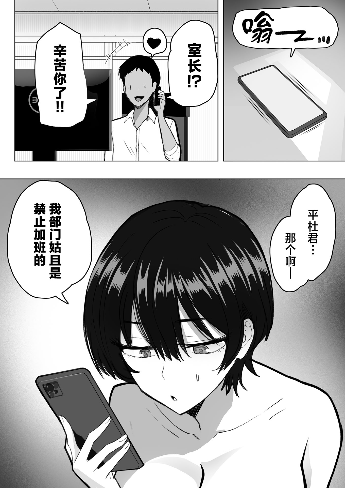 [日本漫画] [おいしこ] 僕の女上司が今度、親戚のおじさんと妊活するそうです 单本,黑丝丝袜,巨乳大奶,大阴茎#[60P]-20