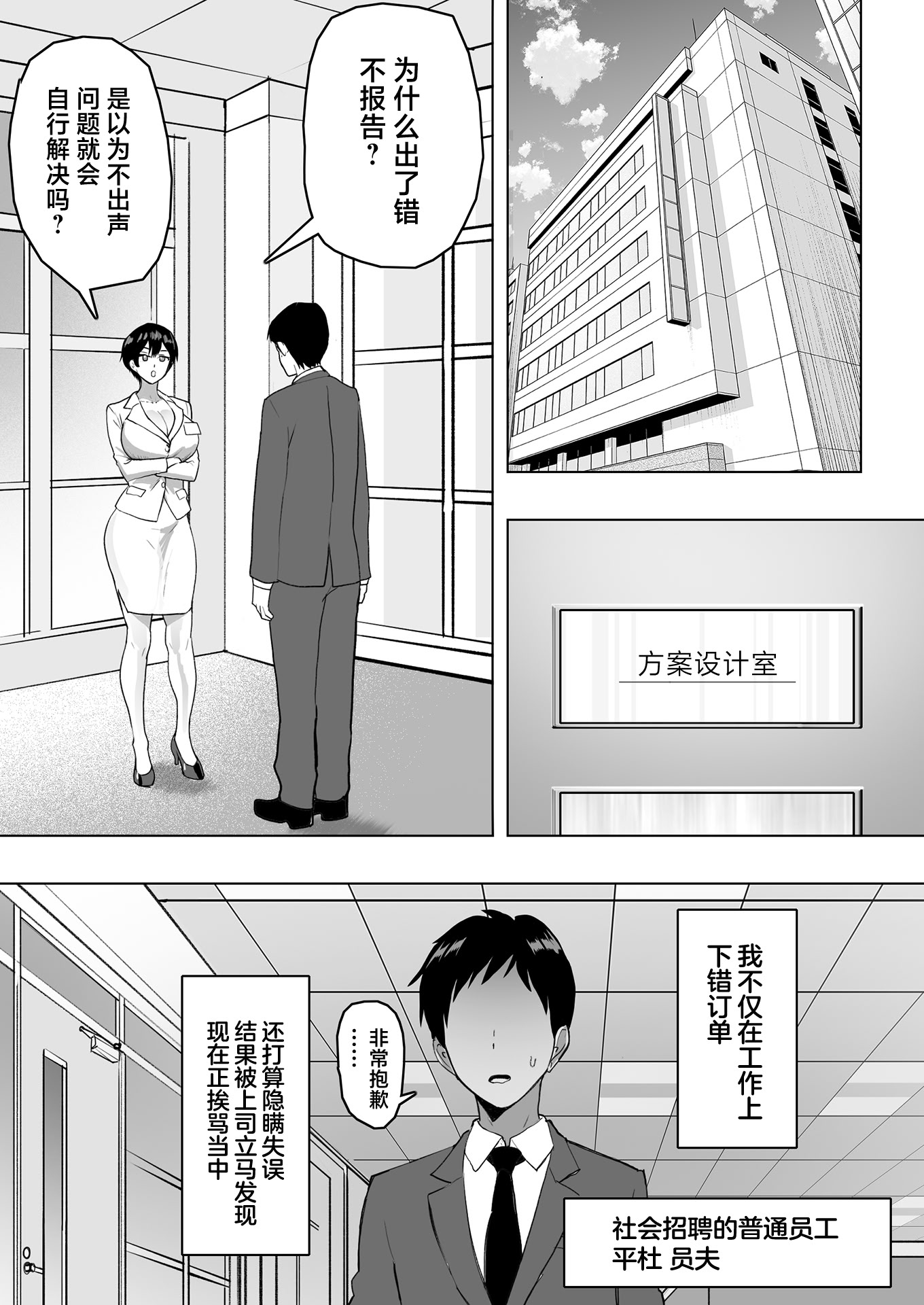 [日本漫画] [おいしこ] 僕の女上司が今度、親戚のおじさんと妊活するそうです 单本,黑丝丝袜,巨乳大奶,大阴茎#[60P]-3
