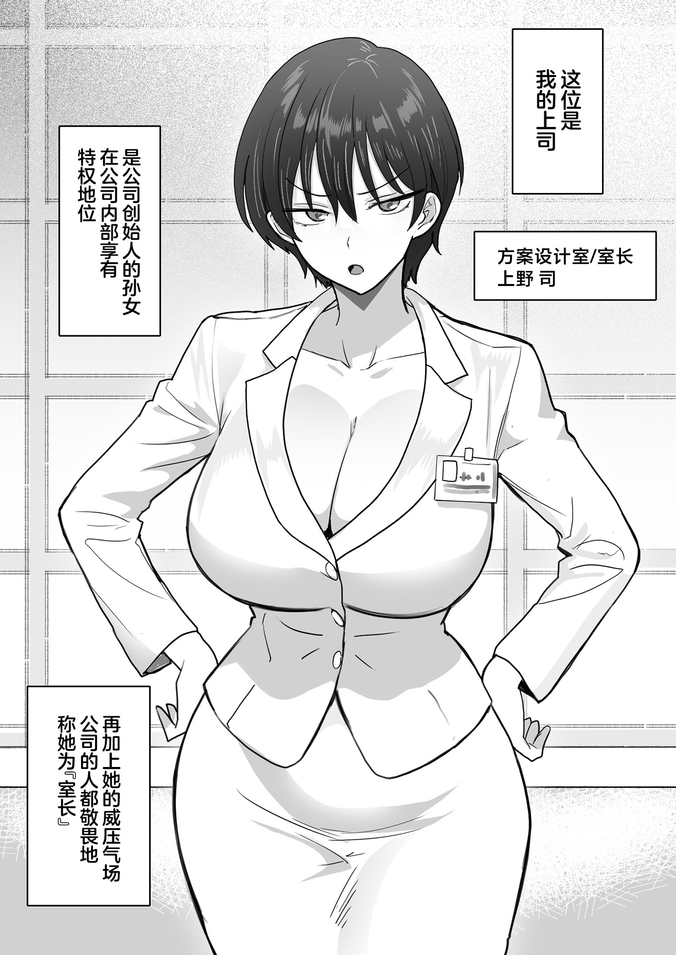 [日本漫画] [おいしこ] 僕の女上司が今度、親戚のおじさんと妊活するそうです 单本,黑丝丝袜,巨乳大奶,大阴茎#[60P]-4