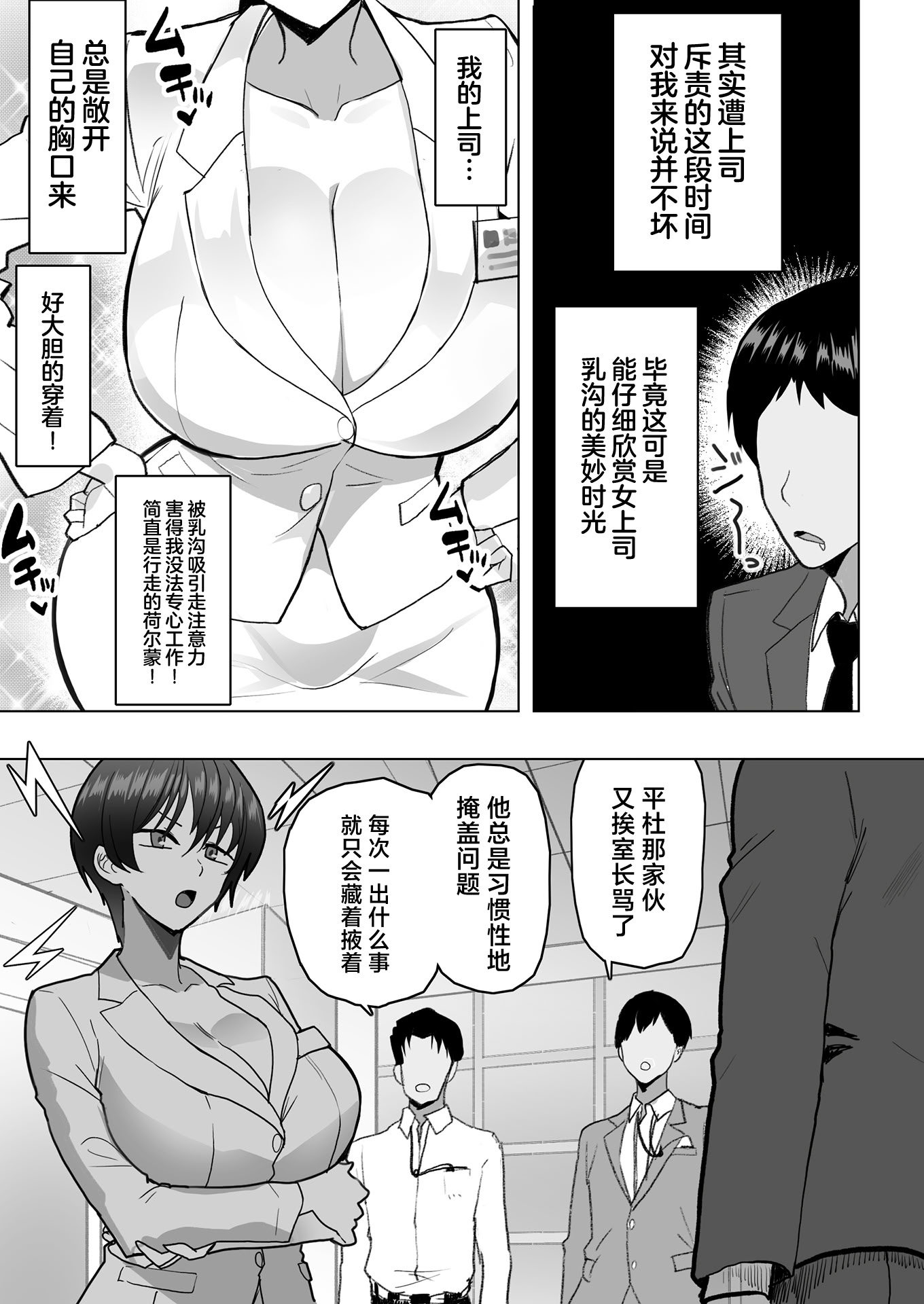 [日本漫画] [おいしこ] 僕の女上司が今度、親戚のおじさんと妊活するそうです 单本,黑丝丝袜,巨乳大奶,大阴茎#[60P]-5