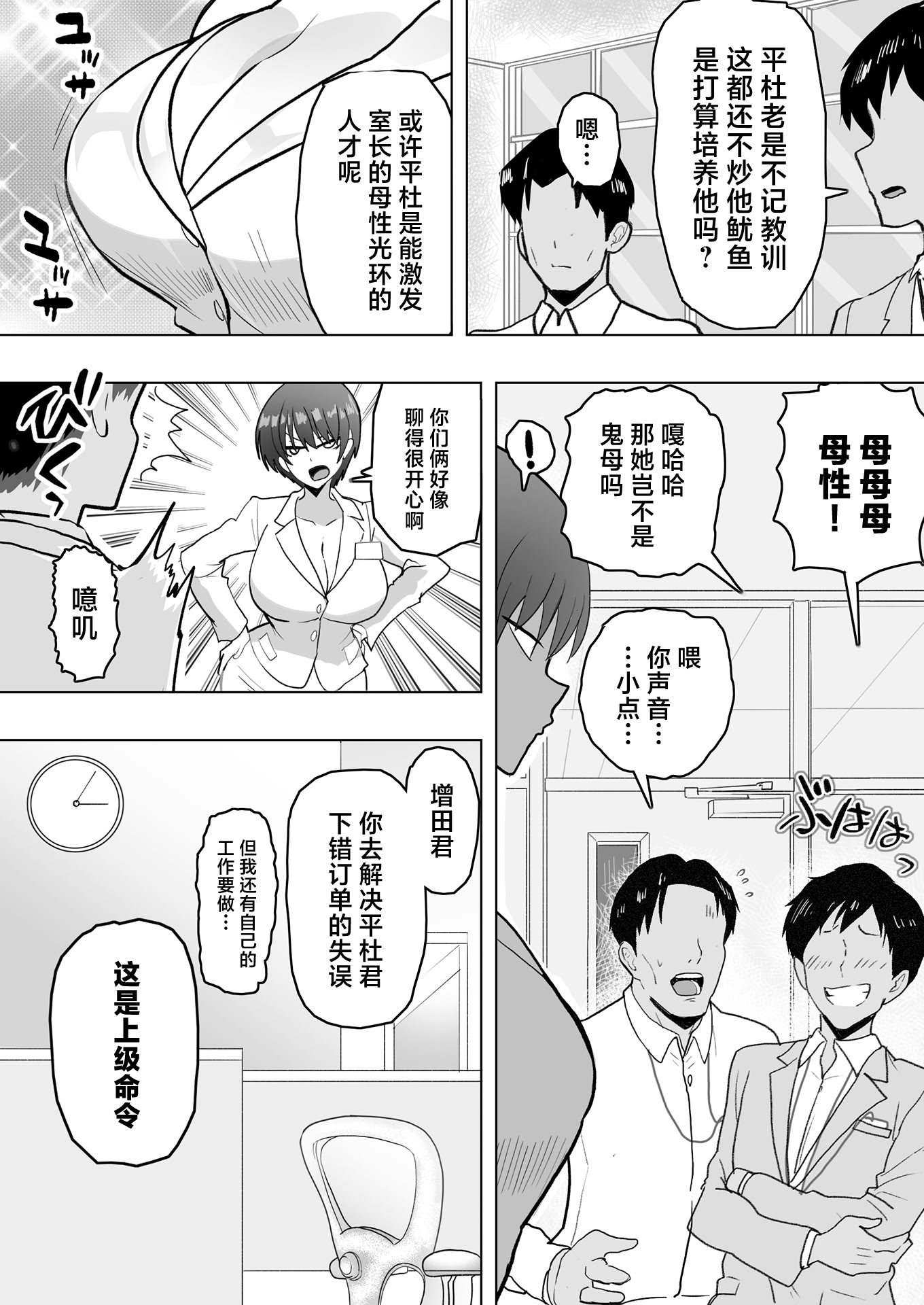 [日本漫画] [おいしこ] 僕の女上司が今度、親戚のおじさんと妊活するそうです 单本,黑丝丝袜,巨乳大奶,大阴茎#[60P]-6