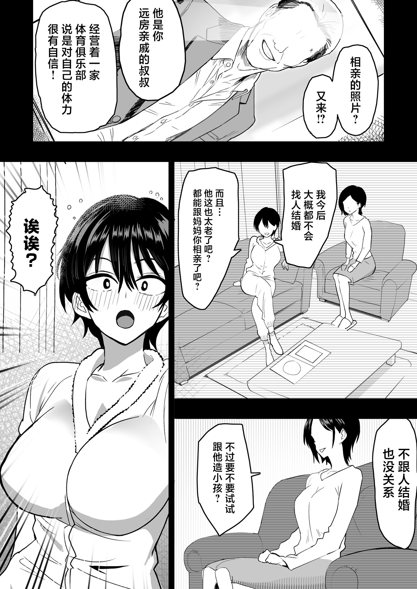 [日本漫画] [おいしこ] 僕の女上司が今度、親戚のおじさんと妊活するそうです 单本,黑丝丝袜,巨乳大奶,大阴茎#[60P]-8