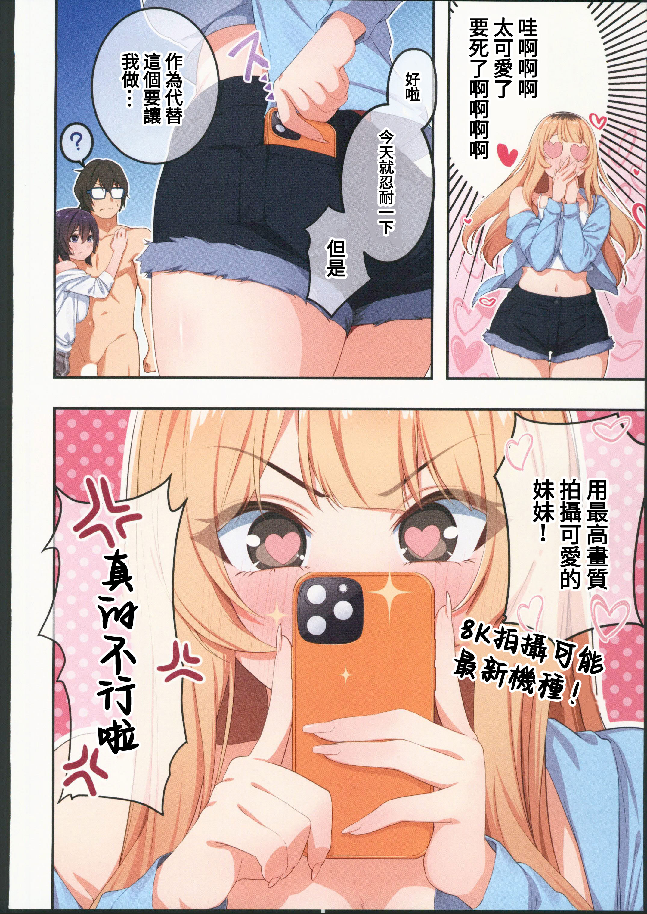 [日本漫画] (C106) [やまなし娘 (しえん)] 家庭教師として居候したはずが、エロいギャル達とセックスばかりしています。3 单本,女学生#[55P]-41